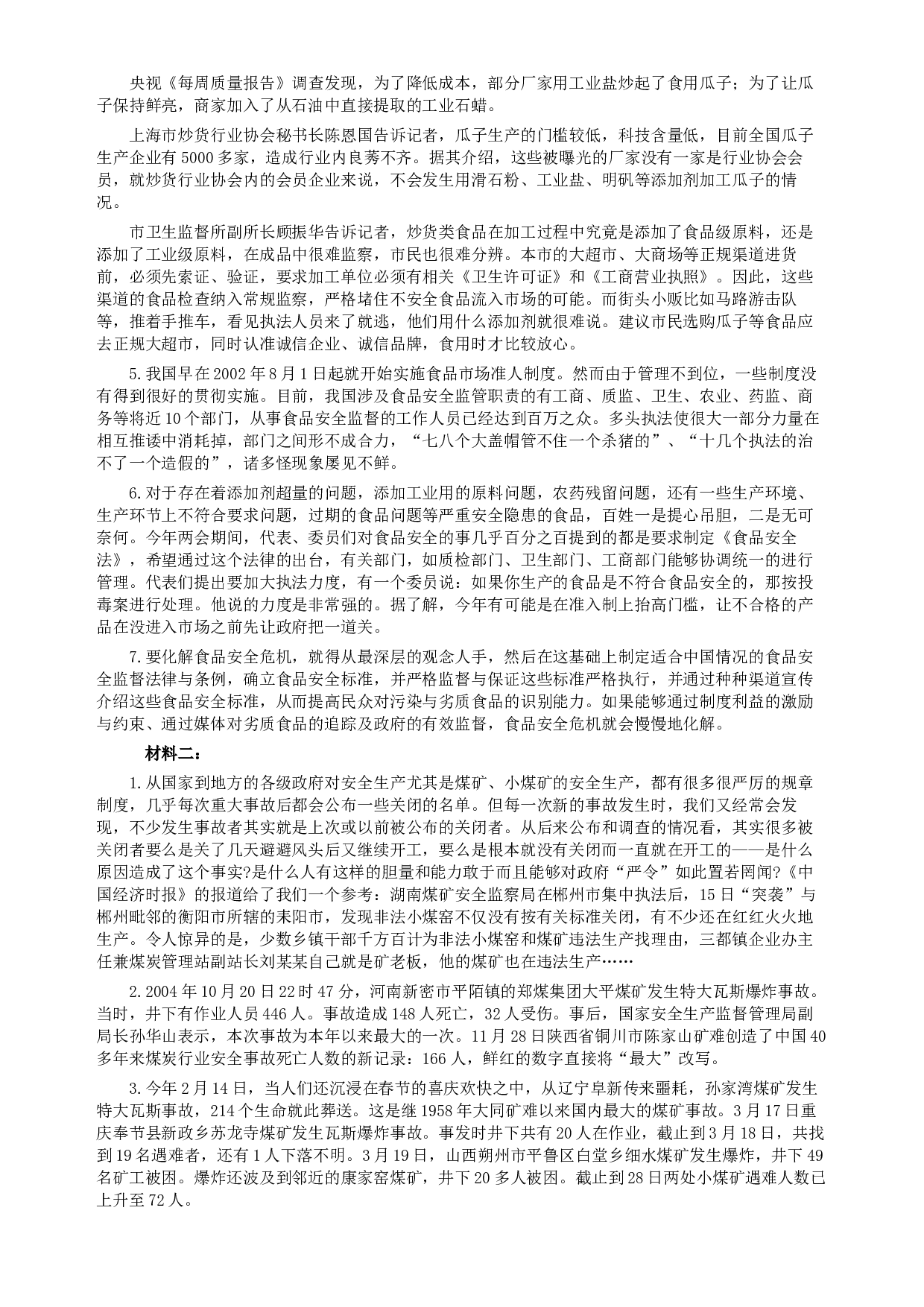 2005年河北公务员考试《申论》真题及参考答案.docx 第2页