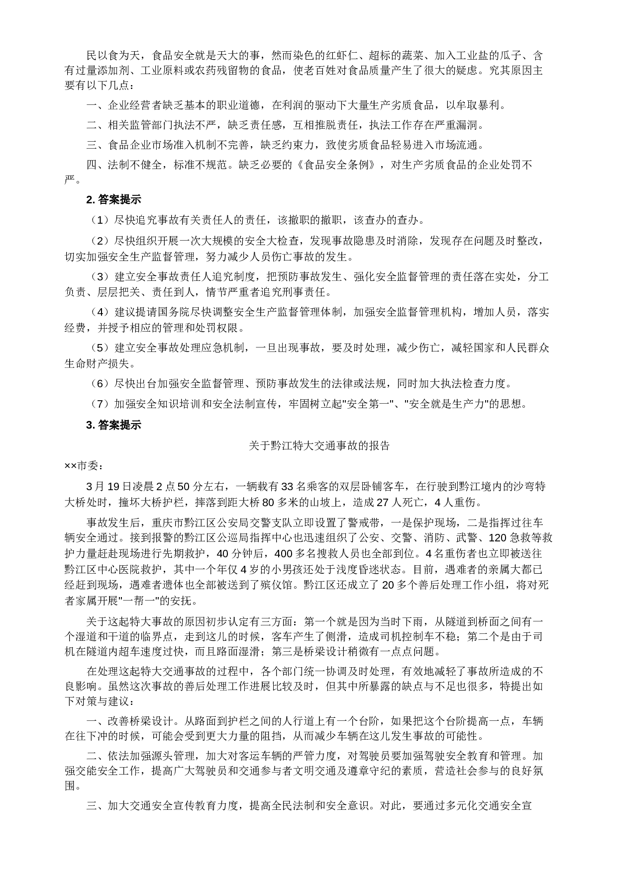 2005年河北公务员考试《申论》真题及参考答案.docx 第6页
