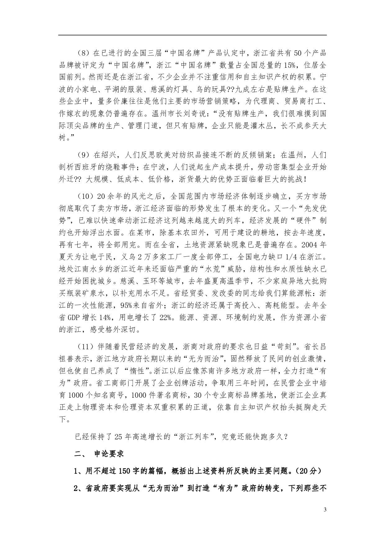 2005年浙江公务员考试《申论》真题及参考答案 .pdf 第3页