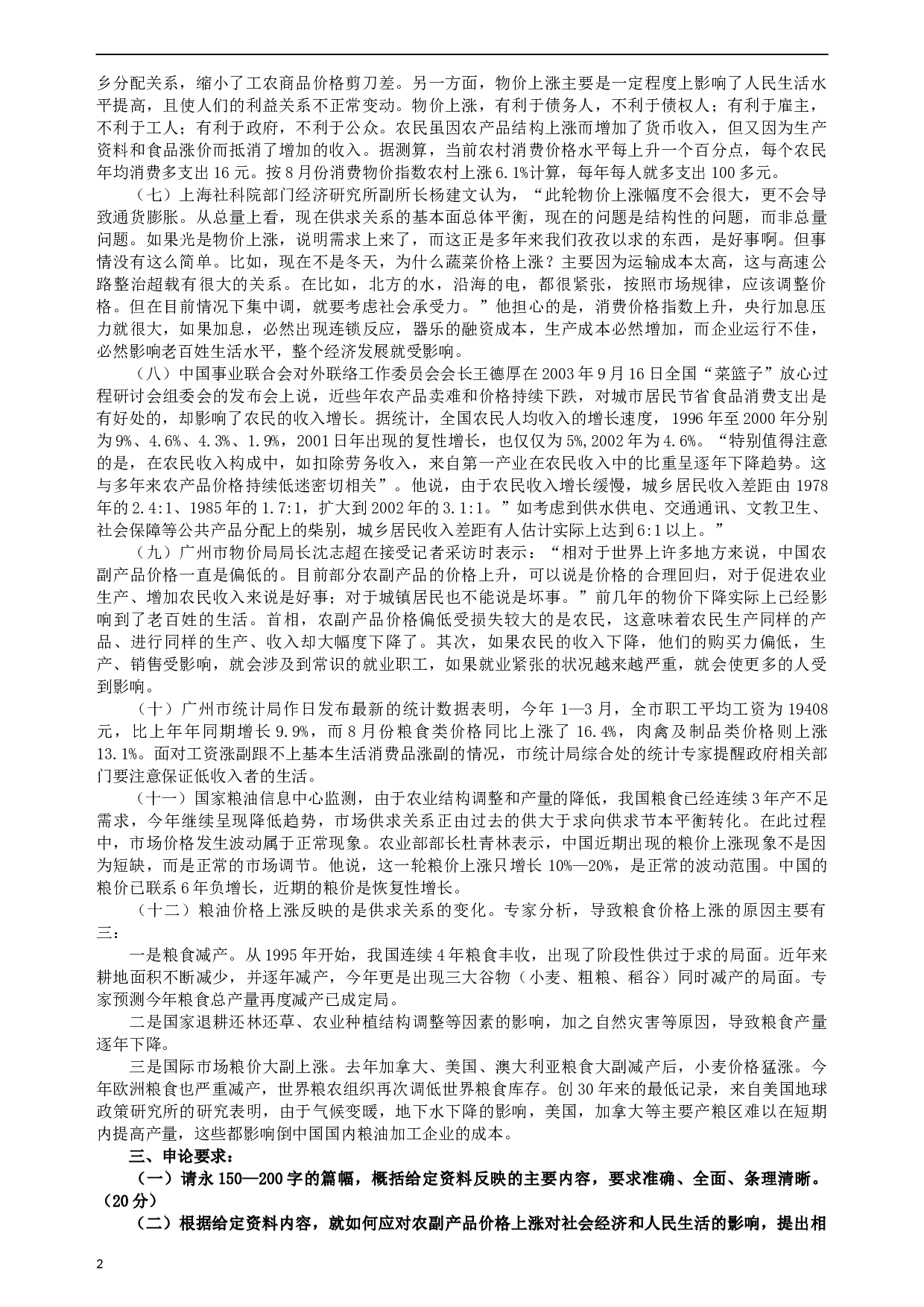 2005年湖南省公务员考试《申论》真题及参考答案.docx 第2页