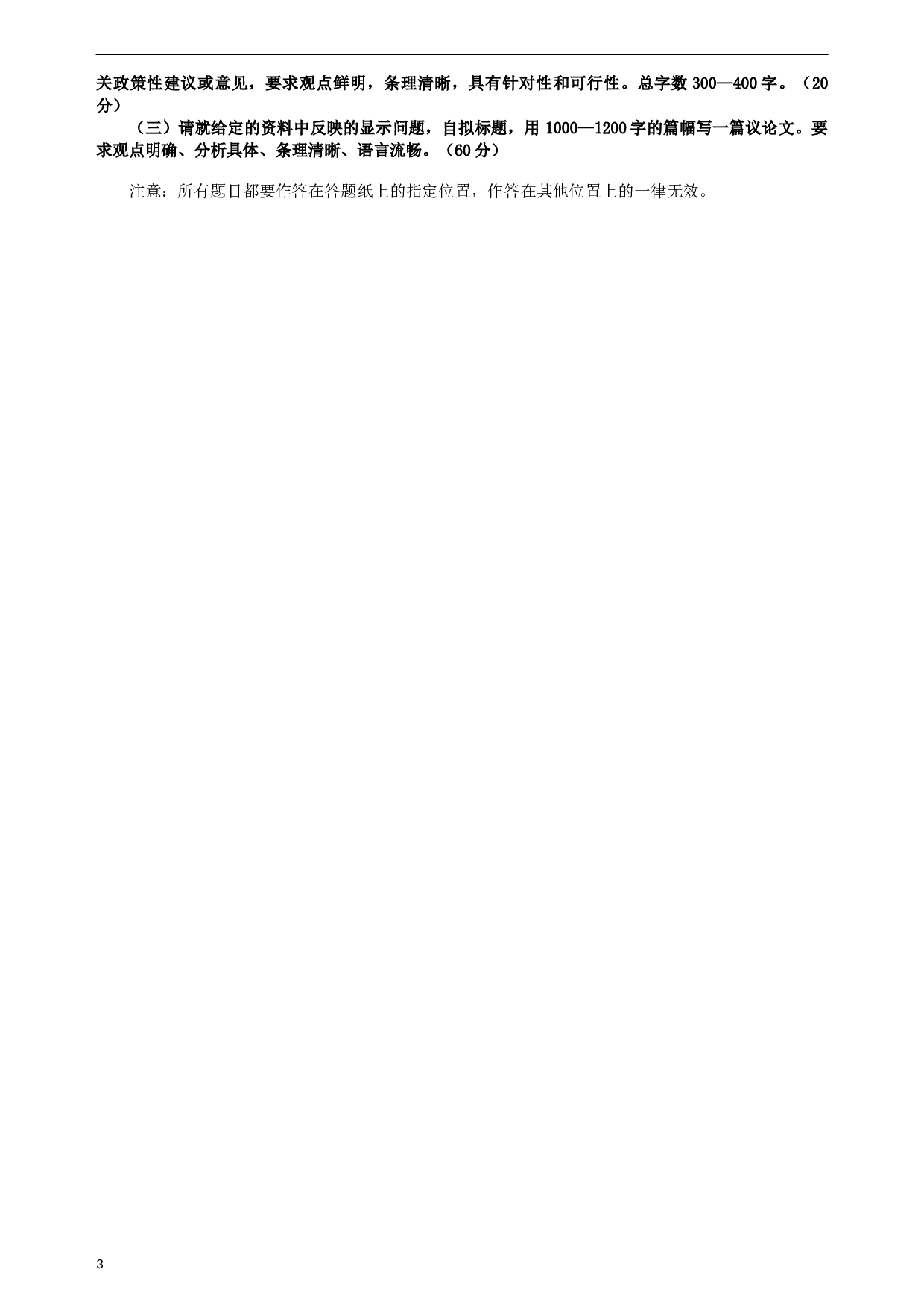 2005年湖南省公务员考试《申论》真题及参考答案.docx 第3页