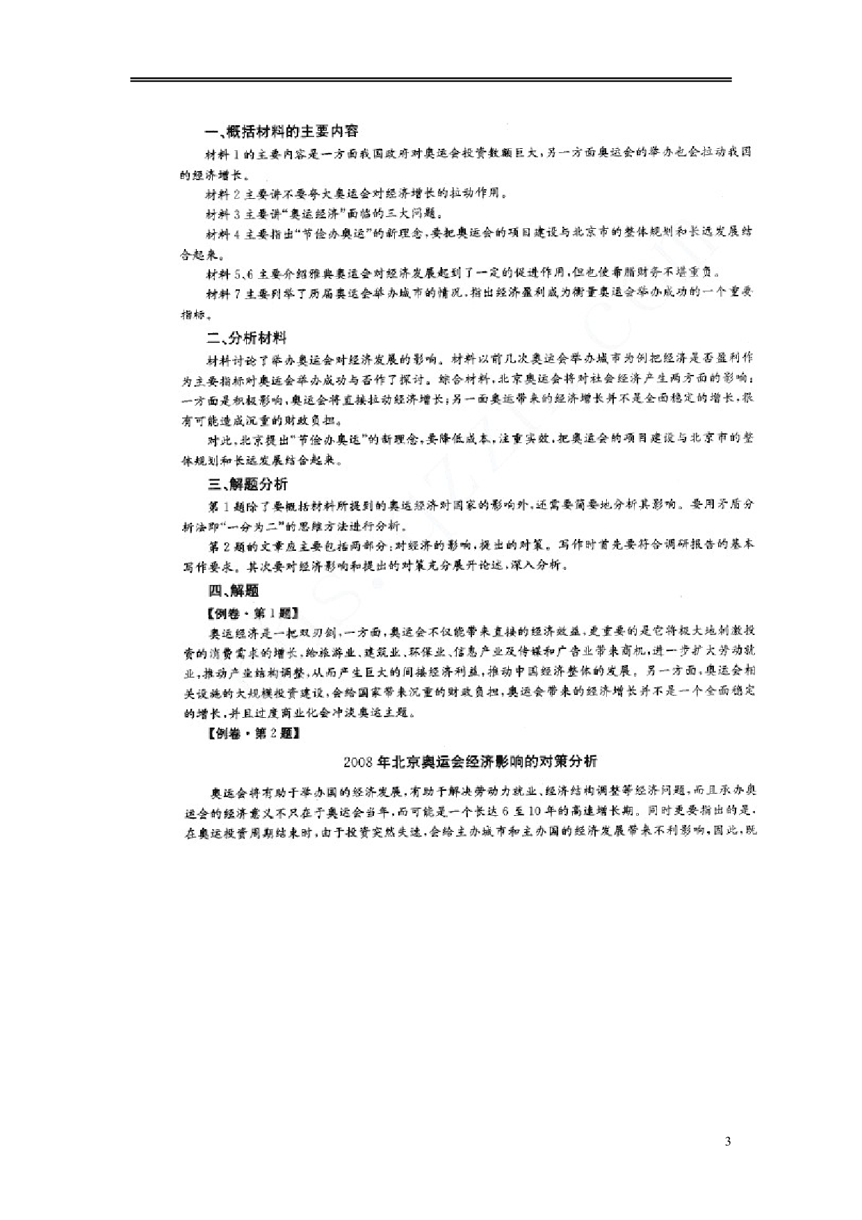 2005年黑龙江省申论真题及参考答案.doc 第3页