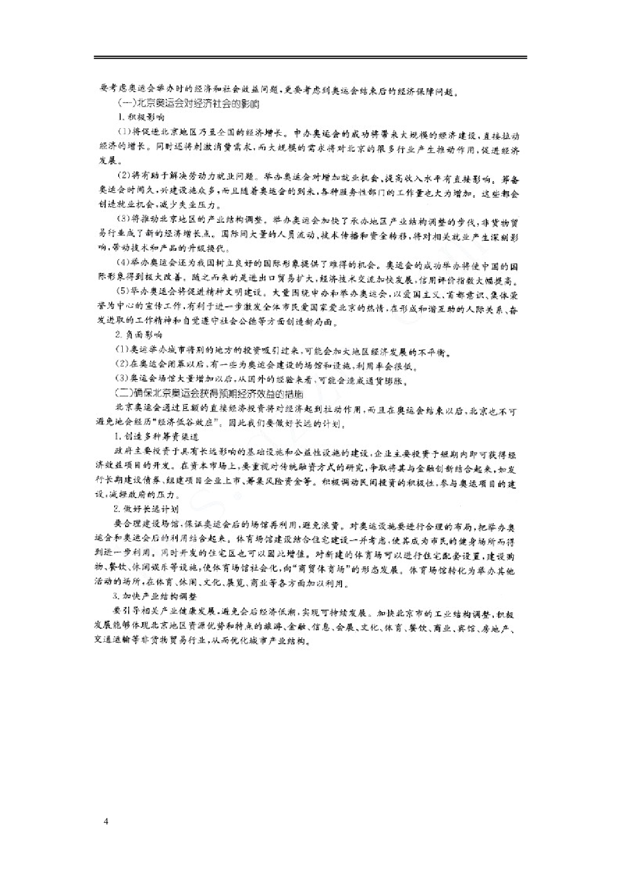 2005年黑龙江省申论真题及参考答案.doc 第4页