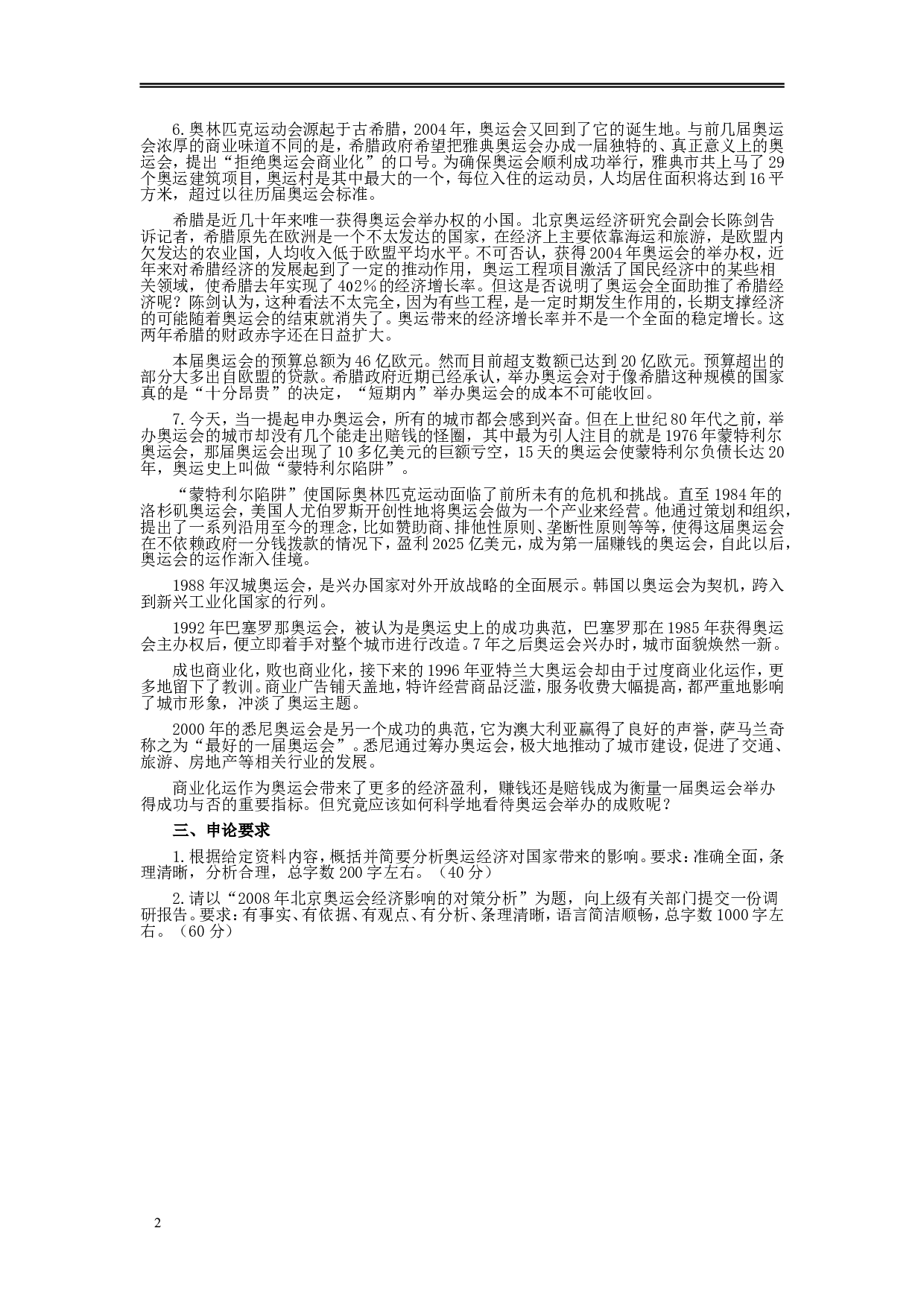 2005年黑龙江省申论真题及参考答案.doc 第2页