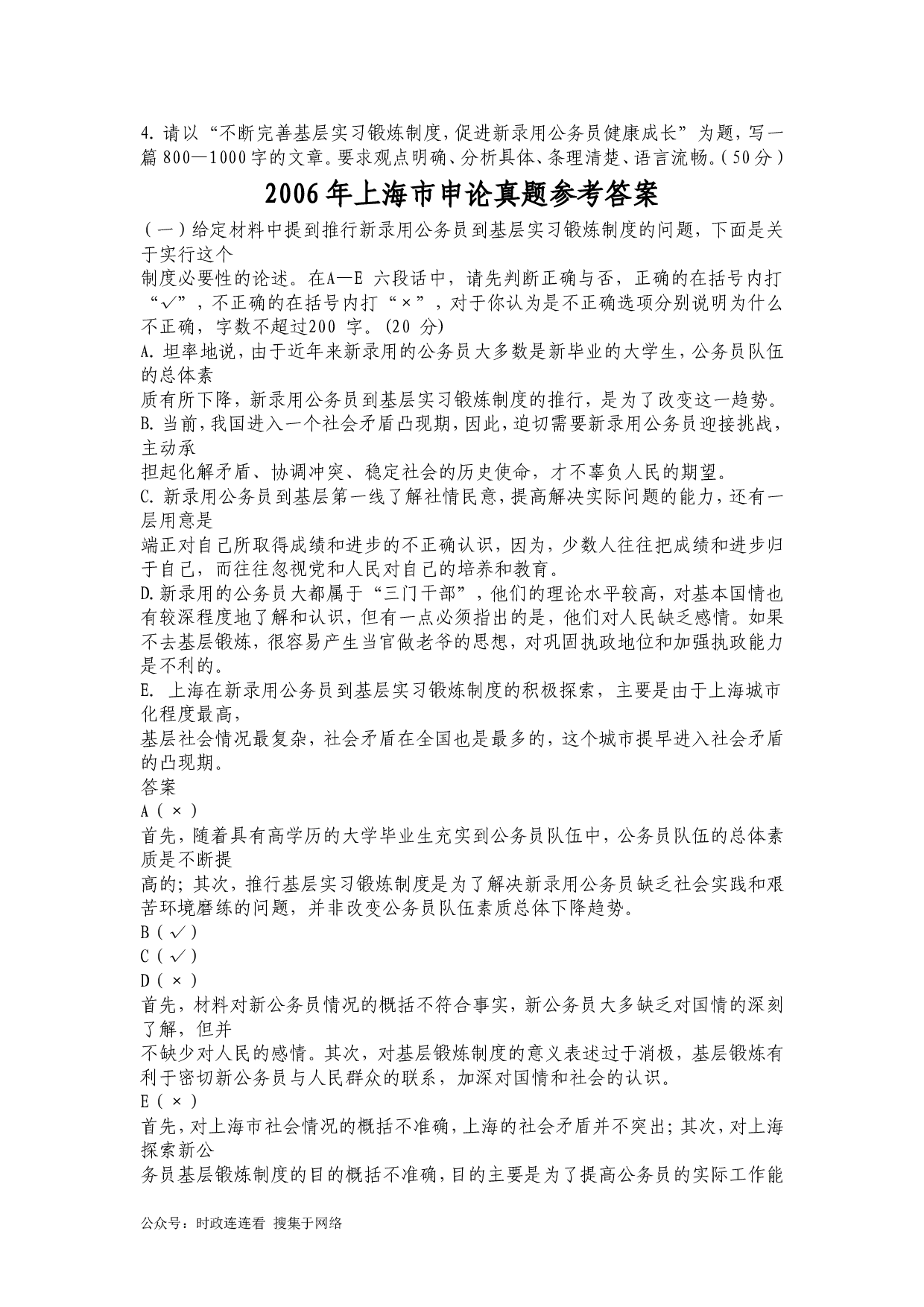 2006年上海公务员考试《申论》真题及参考答案.doc 第5页