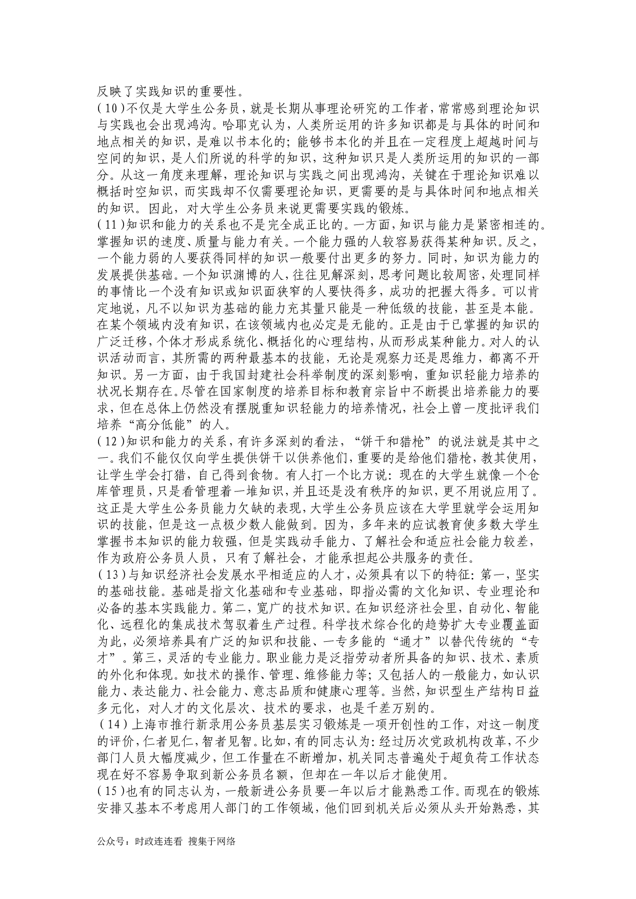 2006年上海公务员考试《申论》真题及参考答案.doc 第3页