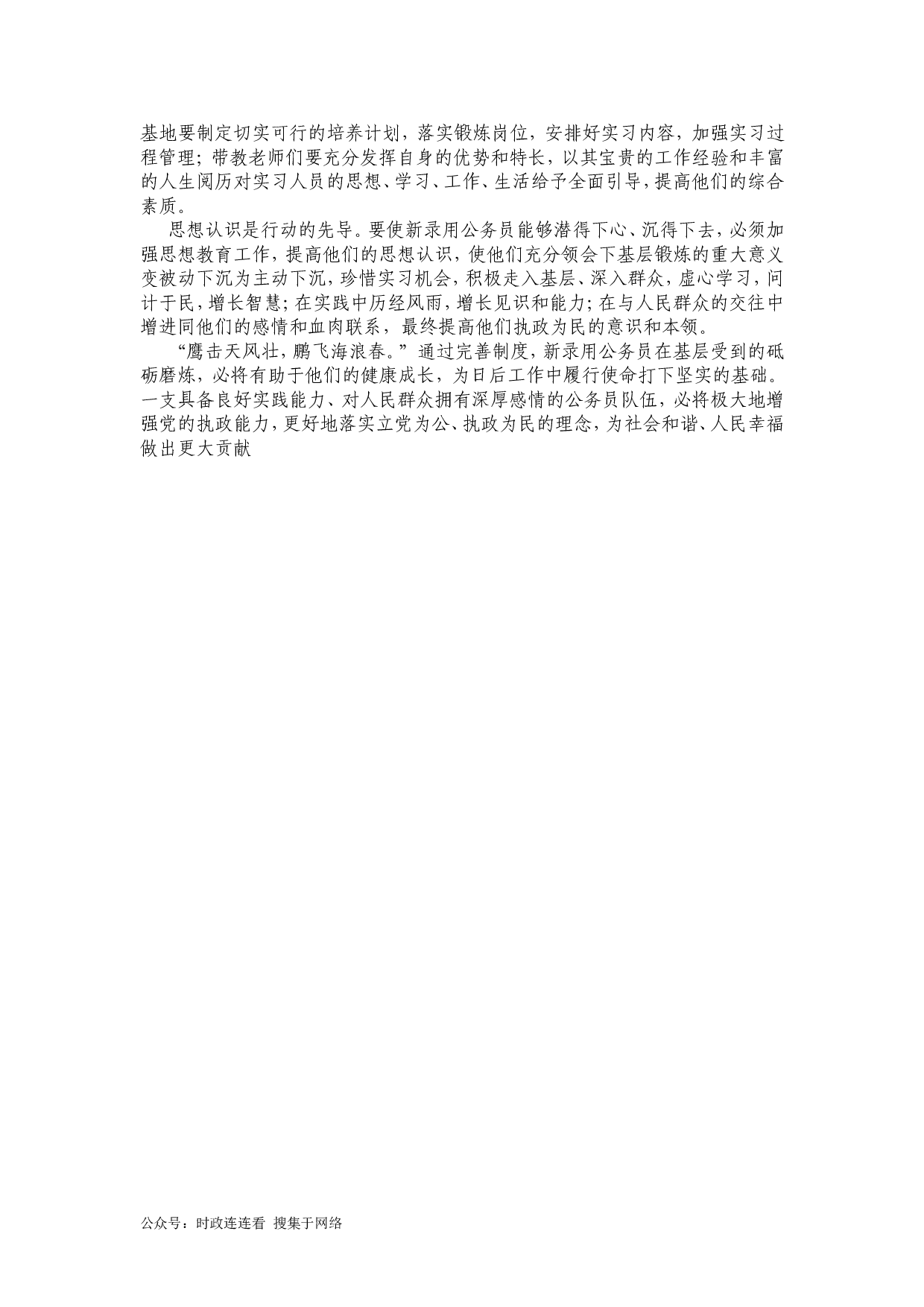 2006年上海公务员考试《申论》真题及参考答案.doc 第7页