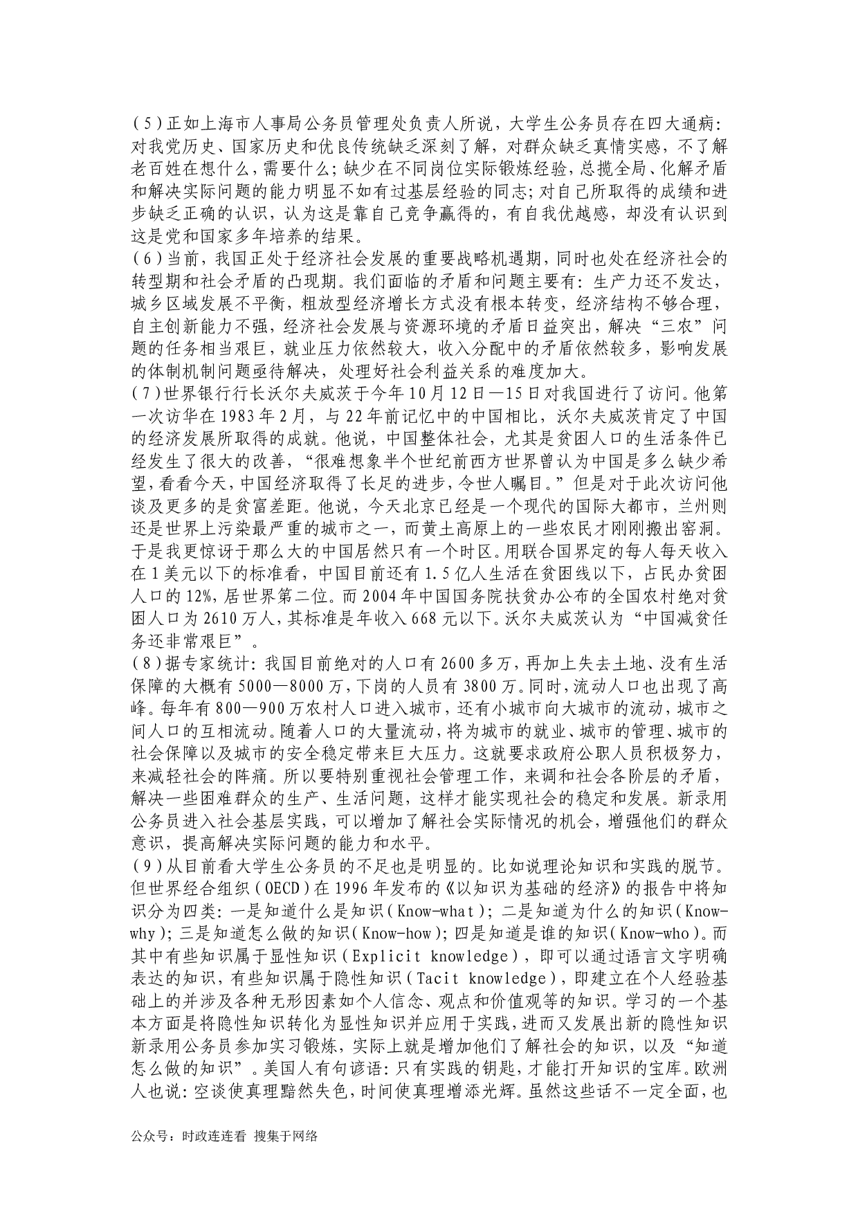 2006年上海公务员考试《申论》真题及参考答案.doc 第2页