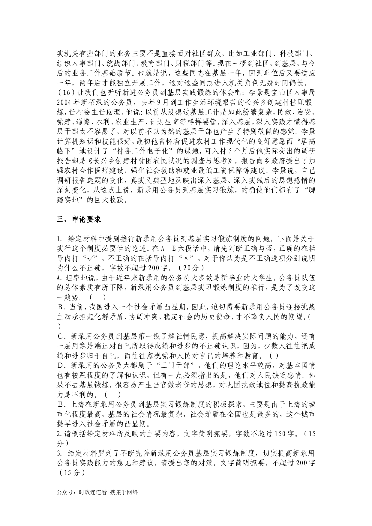 2006年上海公务员考试《申论》真题及参考答案.doc 第4页