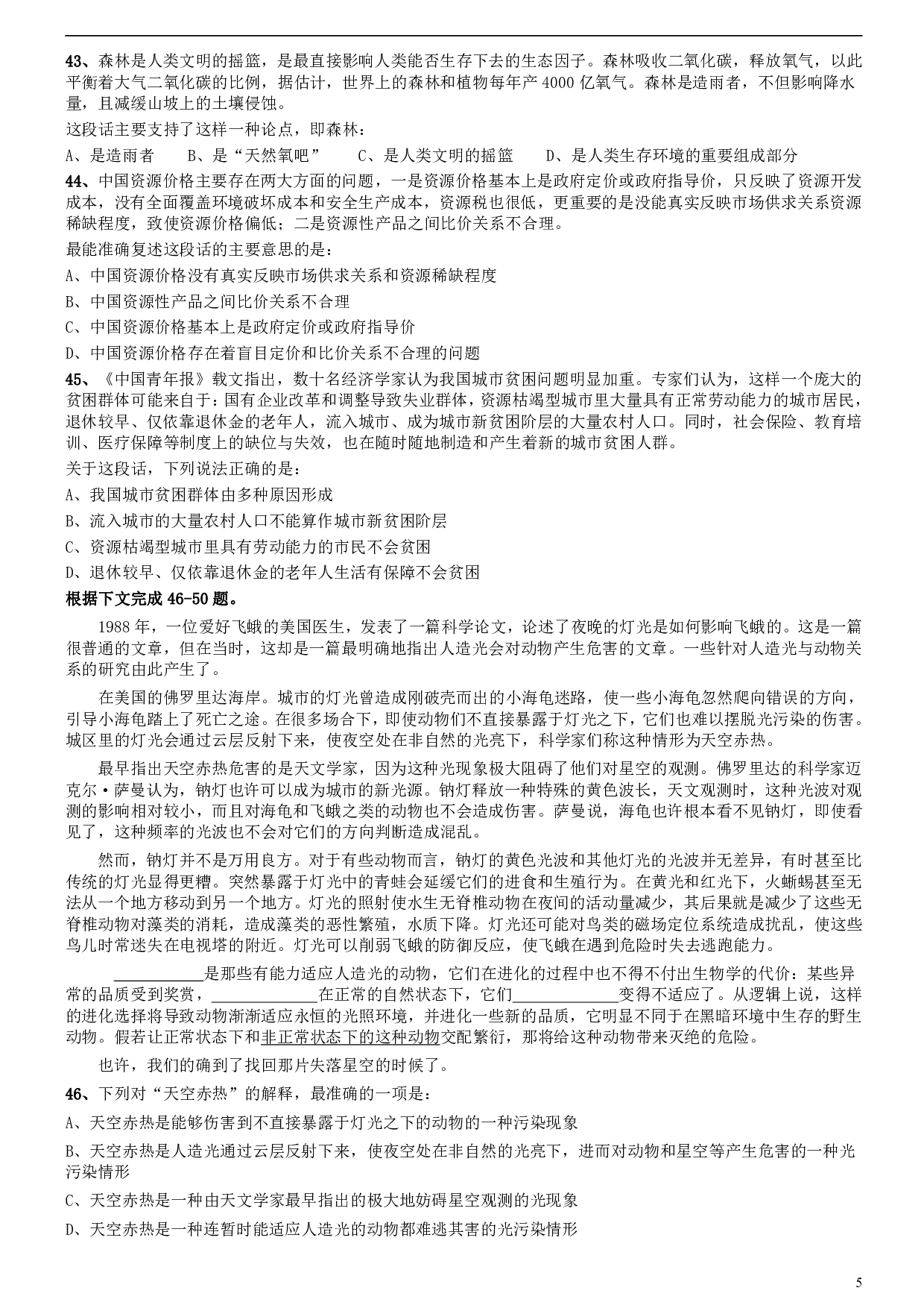 2008年安徽省公务员考试《行测》真题 .pdf 第5页