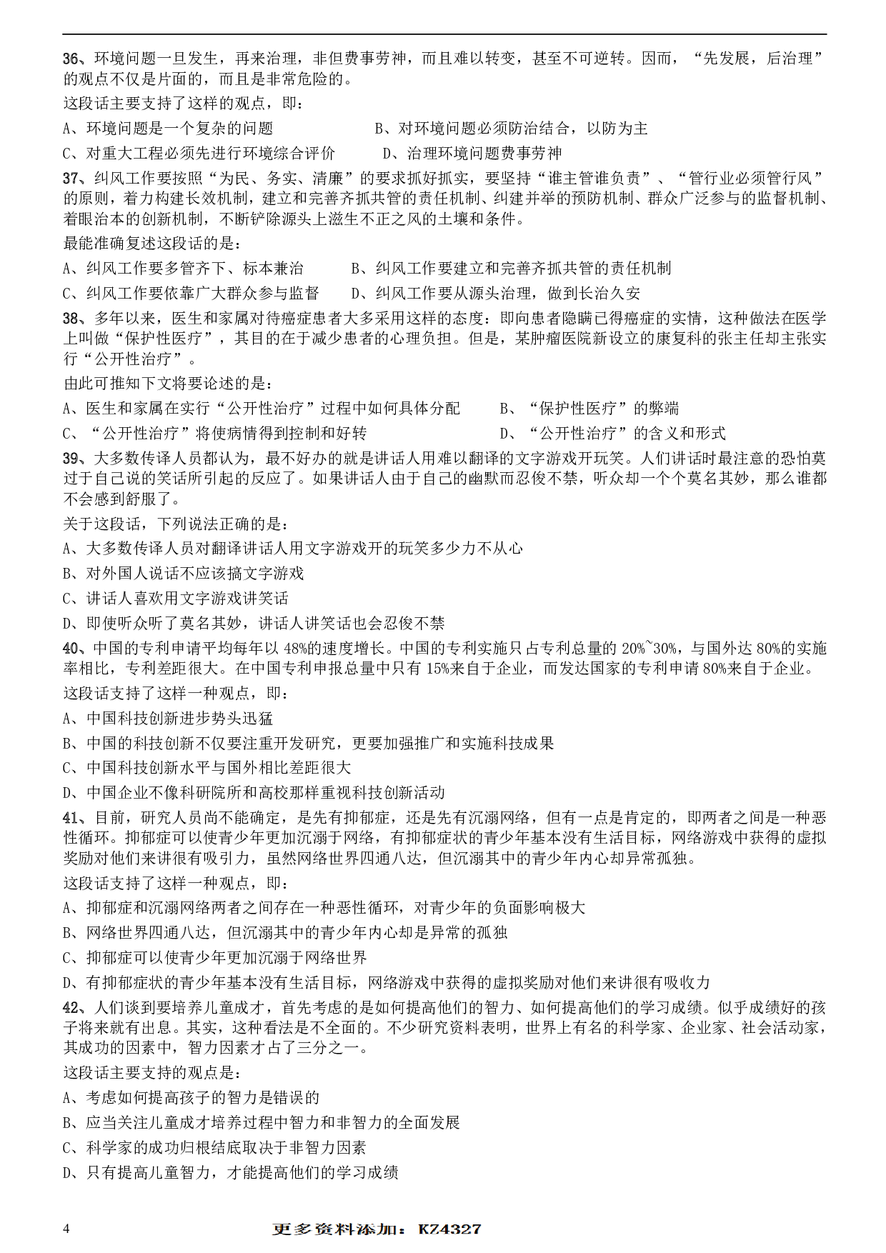 2008年安徽省公务员考试《行测》真题 .pdf 第4页