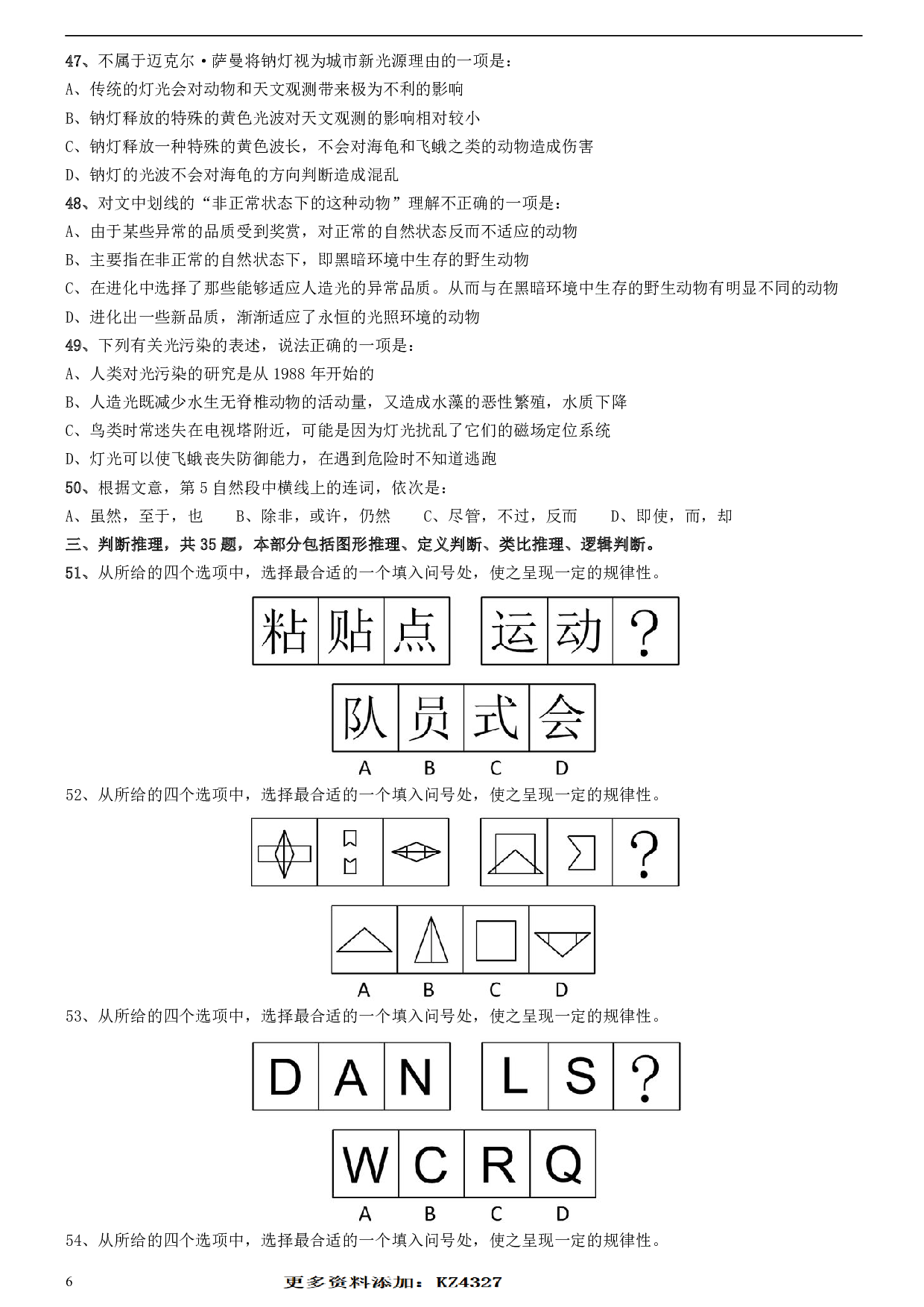 2008年安徽省公务员考试《行测》真题 .pdf 第6页