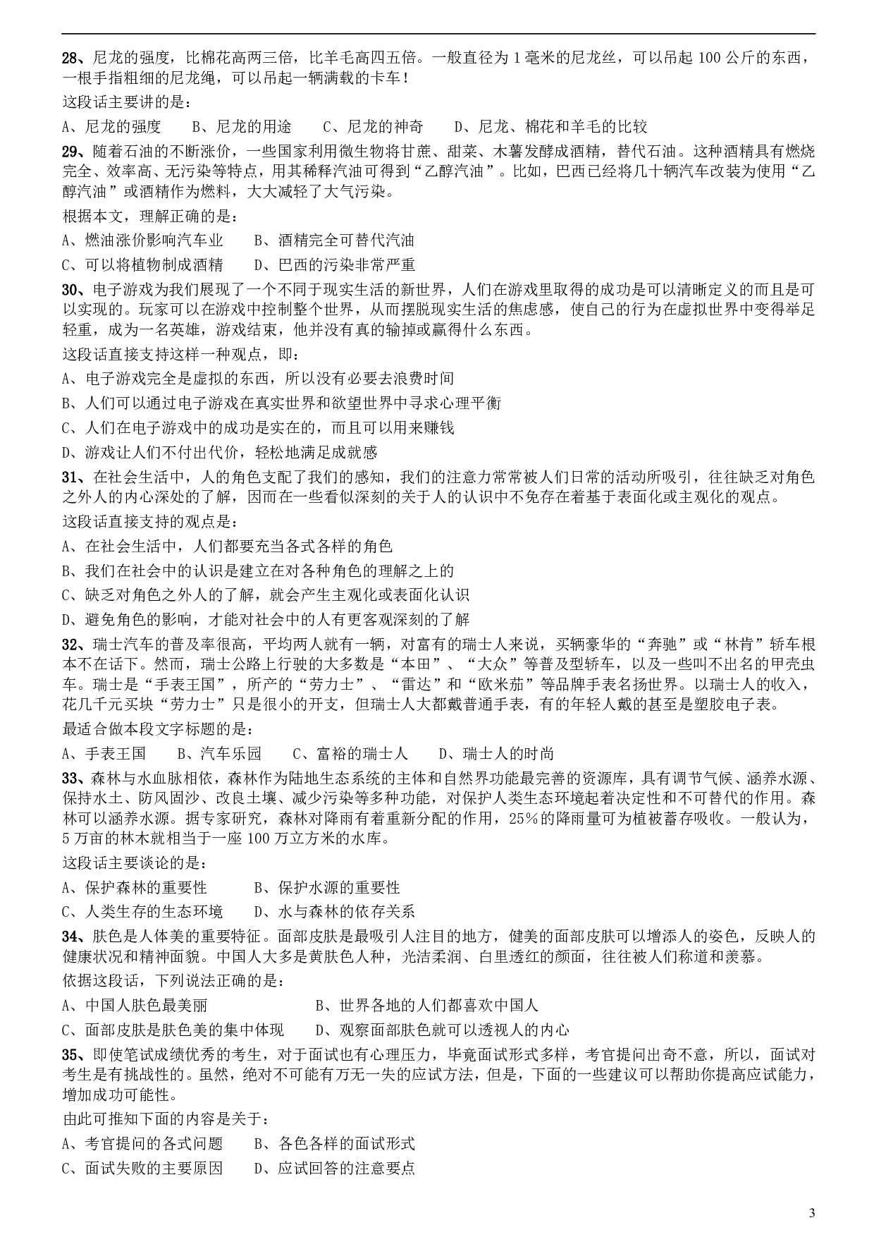 2008年安徽省公务员考试《行测》真题 .pdf 第3页