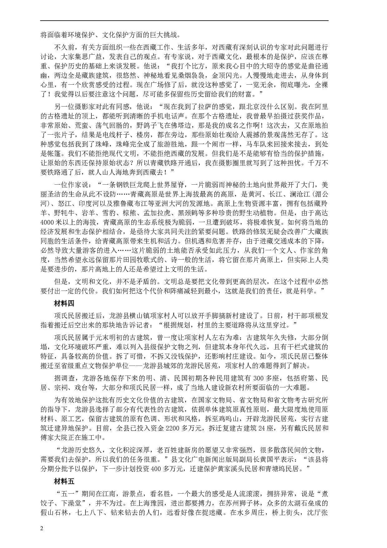 2006年云南省公务员考试《申论》真题及参考答案.docx 第2页