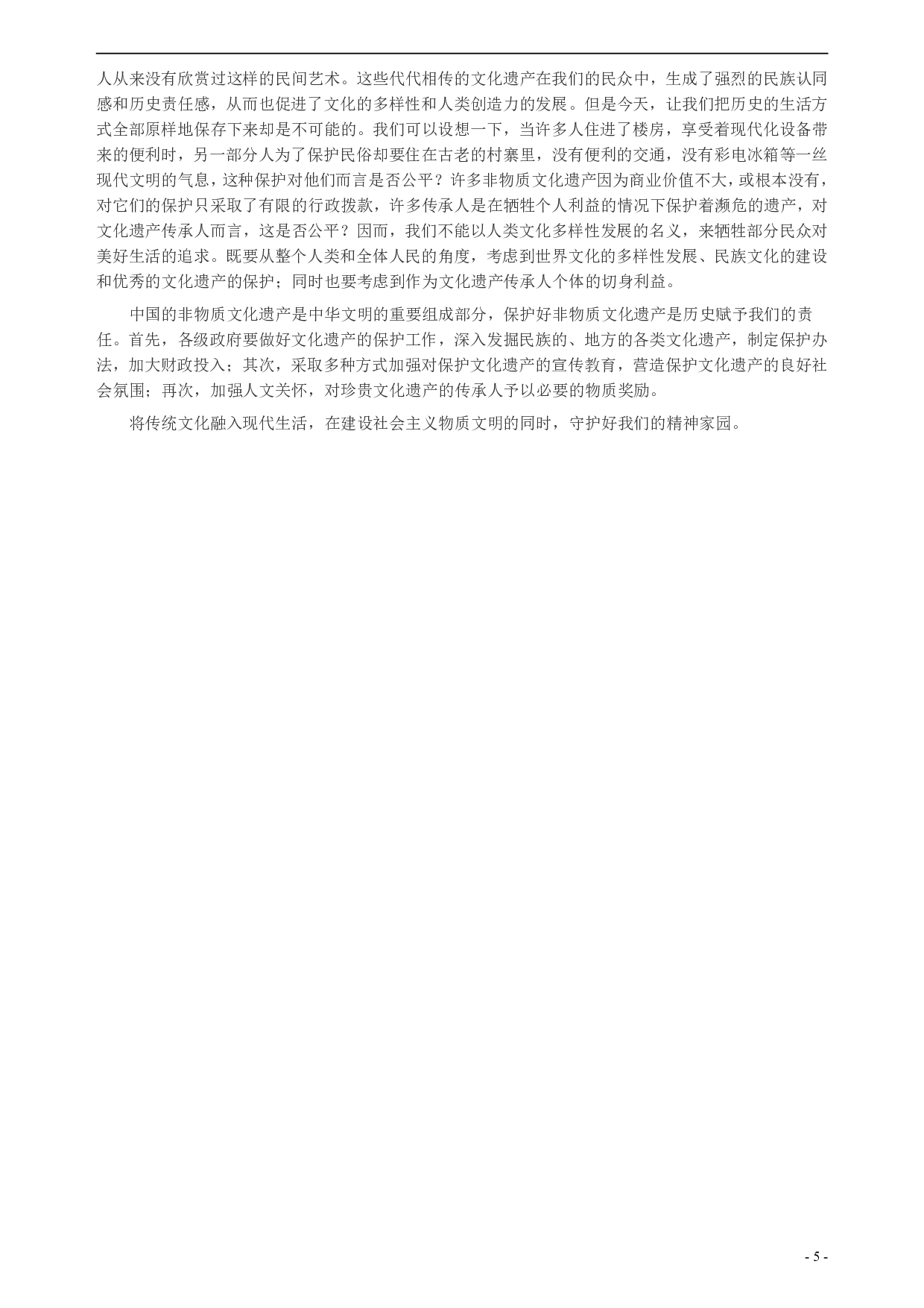 2006年北京市公务员考试《申论》真题（应届）及答案 .pdf 第5页
