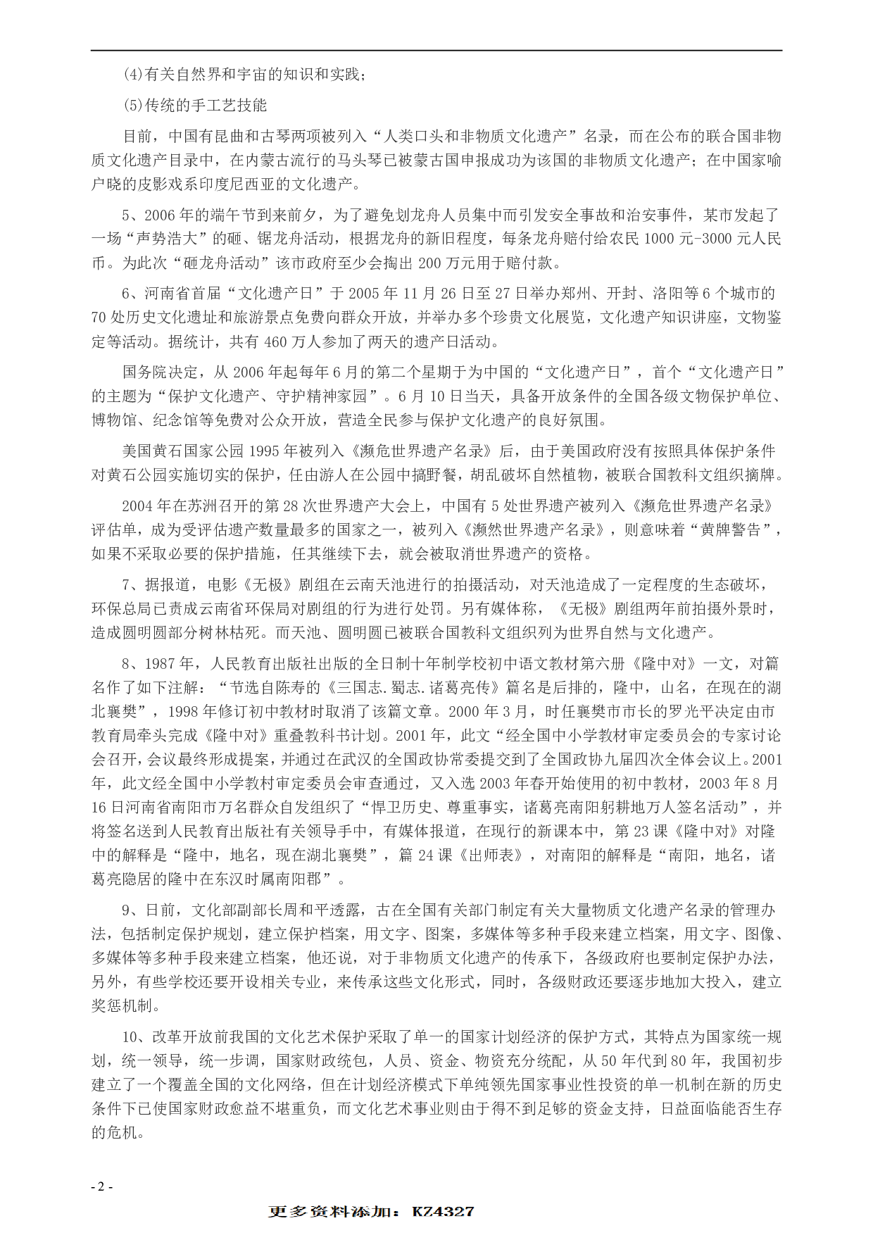 2006年北京市公务员考试《申论》真题（应届）及答案 .pdf 第2页
