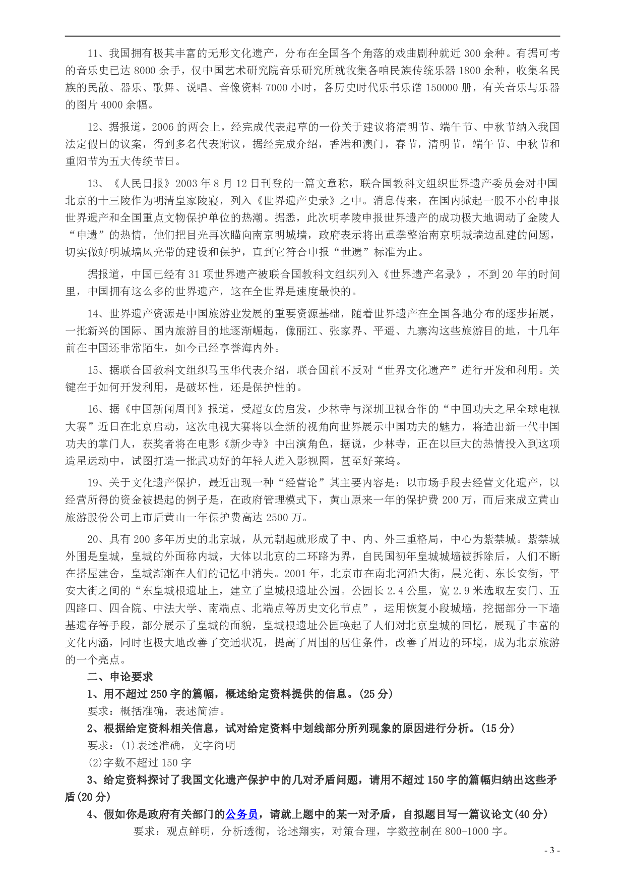 2006年北京市公务员考试《申论》真题（应届）及答案 .pdf 第3页