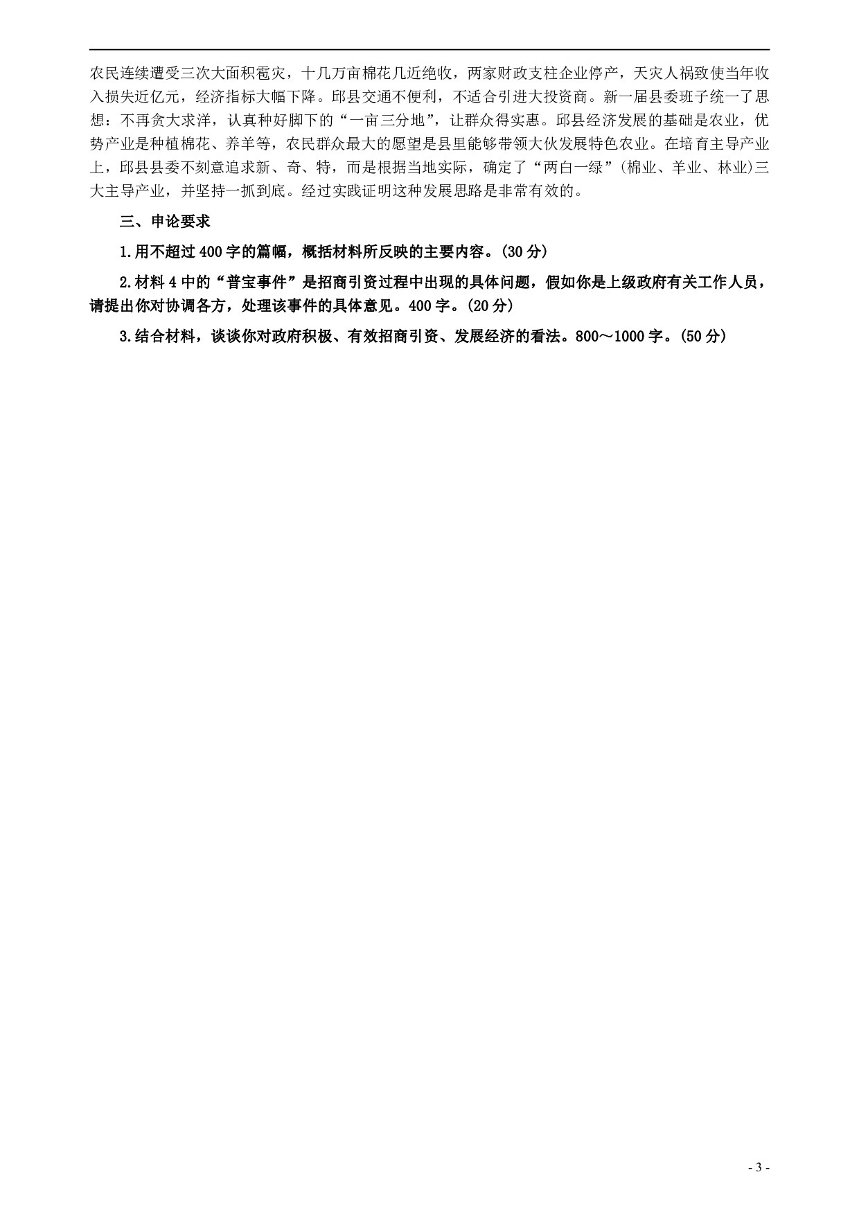 2006年北京市公务员考试《申论》真题（社招）及答案 .pdf 第3页