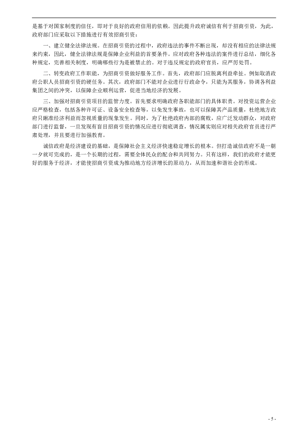 2006年北京市公务员考试《申论》真题（社招）及答案 .pdf 第5页