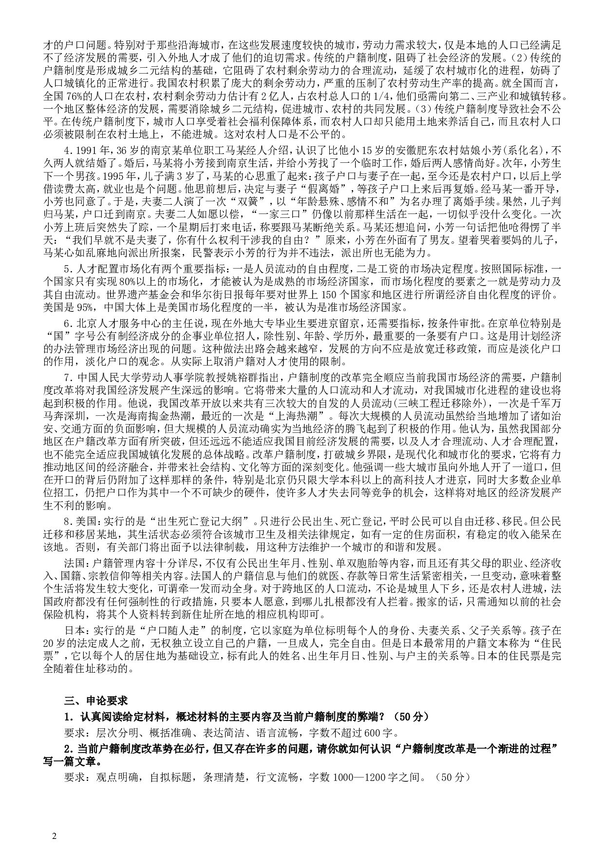 2006年吉林公务员考试《申论》试卷参考答案.doc 第2页