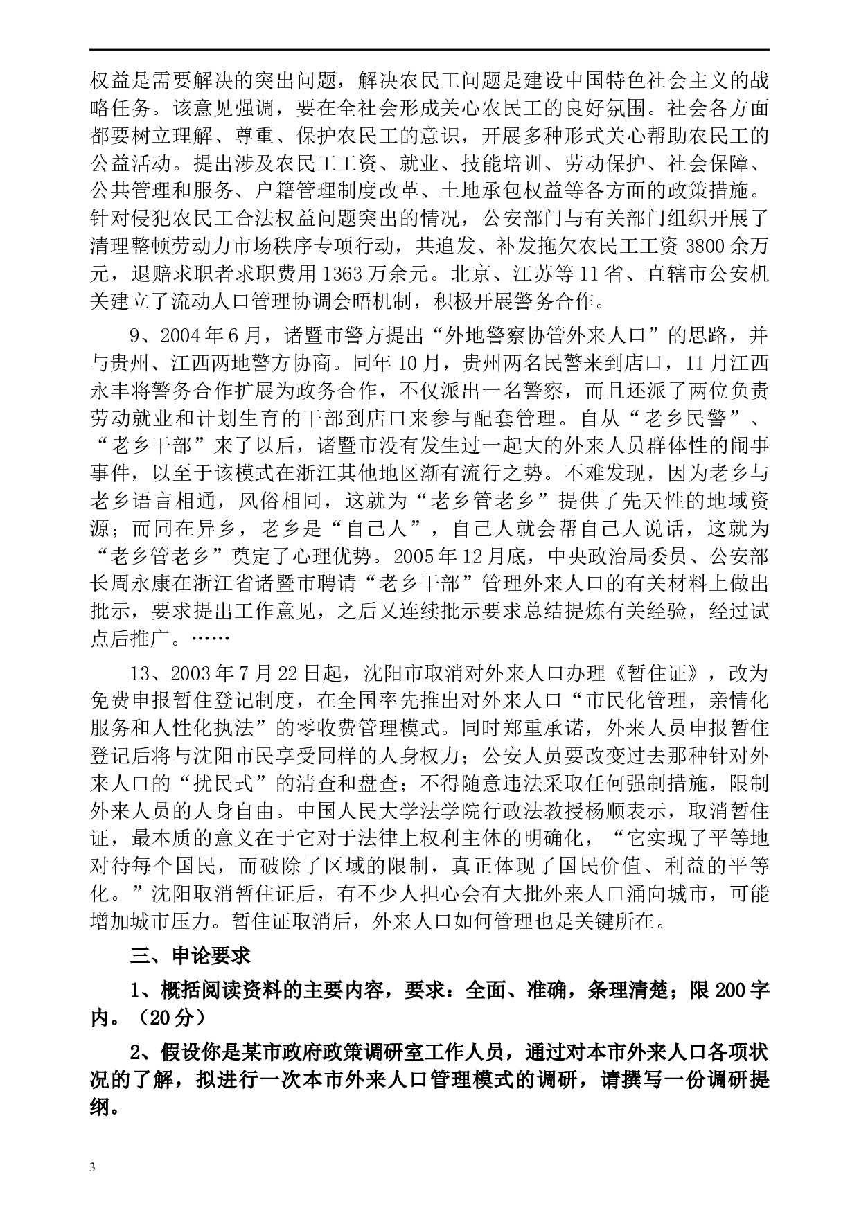 2006年四川省公务员考试《申论》真题及参考答案.docx 第3页