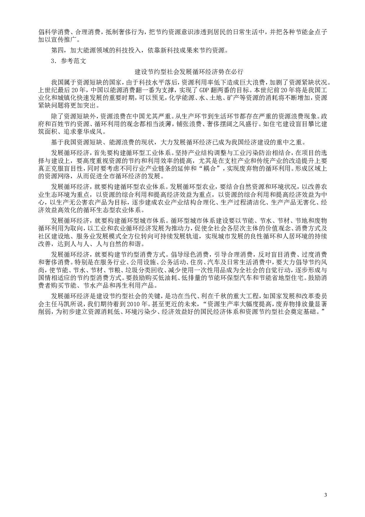 2006年天津市公务员考试《申论》真题及参考答案.doc 第3页