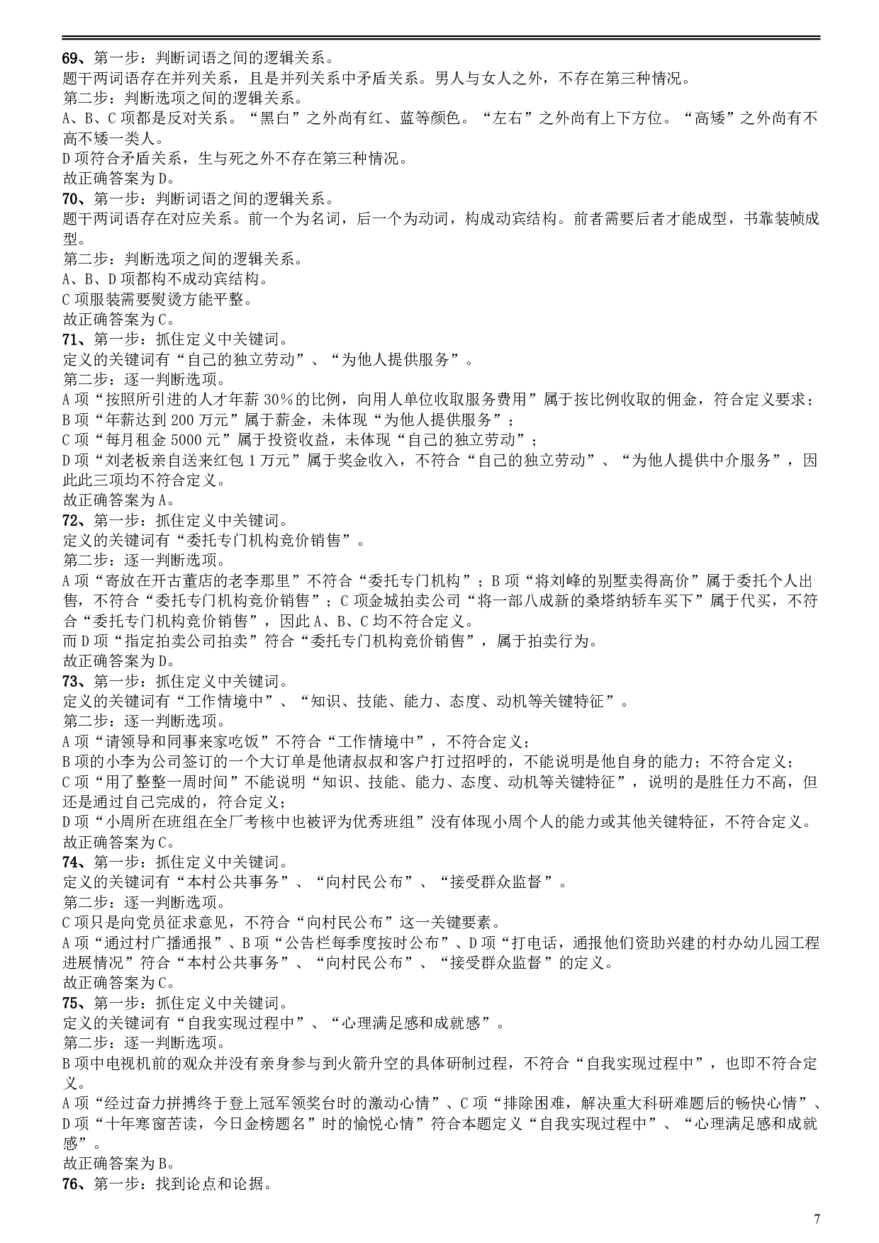 2008年安徽省公务员考试《行测》真题参考答案及解析 .pdf 第7页