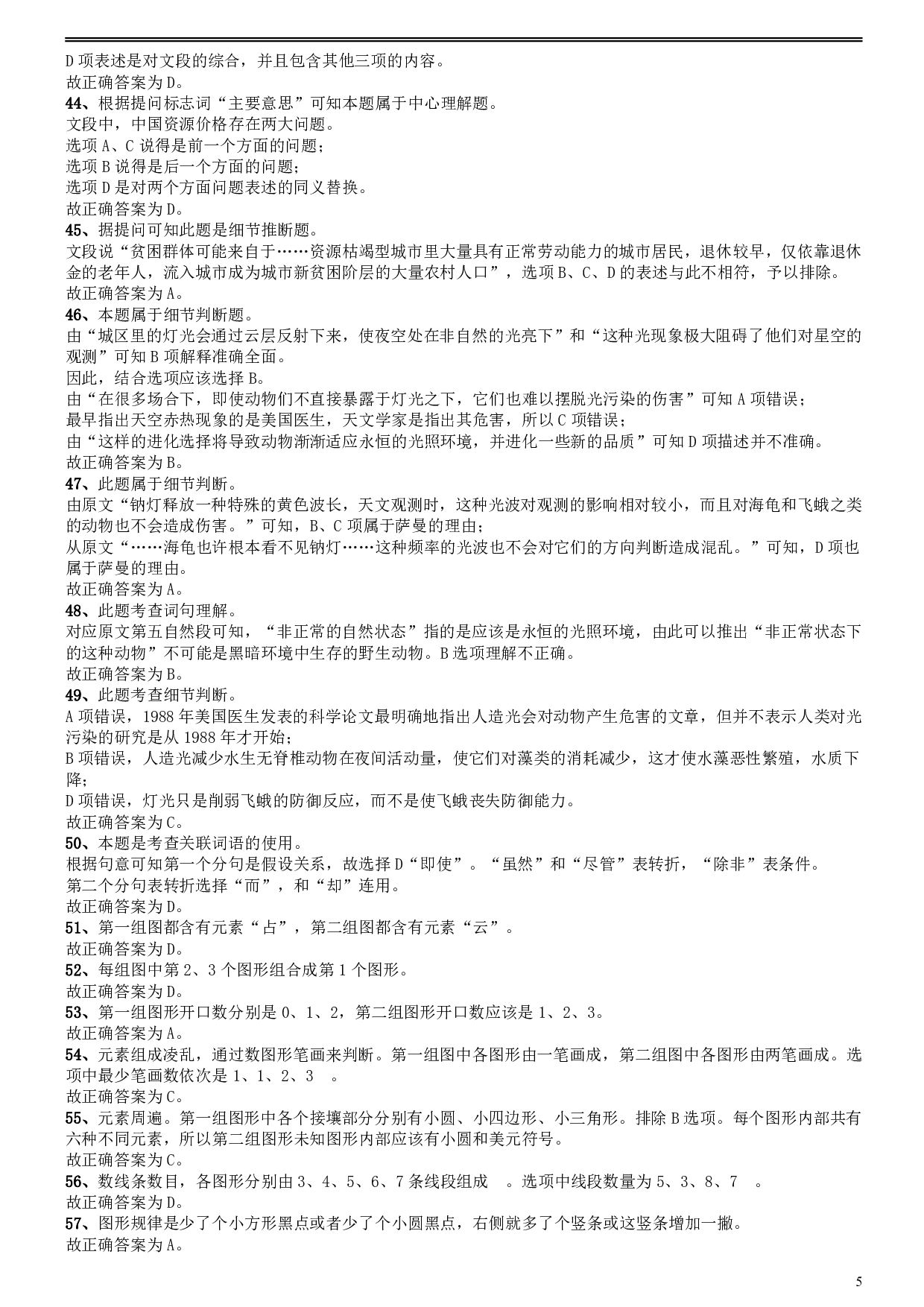 2008年安徽省公务员考试《行测》真题参考答案及解析 .pdf 第5页