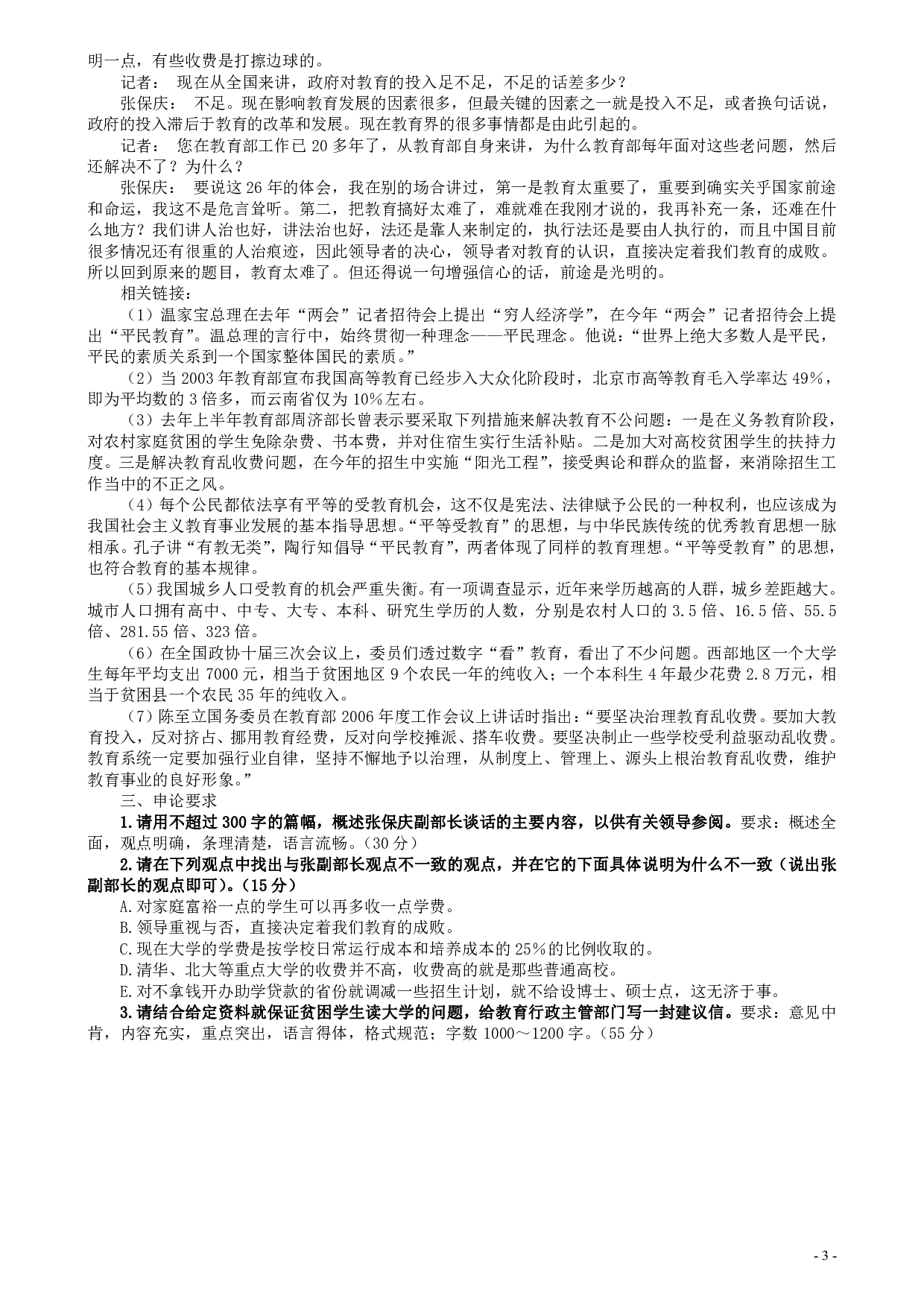 2006年安徽省公务员考试《申论》真题及参考答案 .pdf 第3页