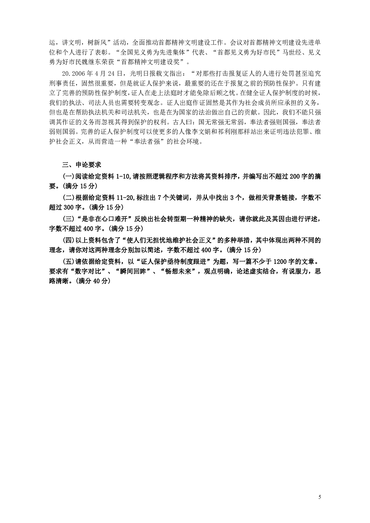 2006年山东公务员考试《申论》真题及答案.pdf 第5页