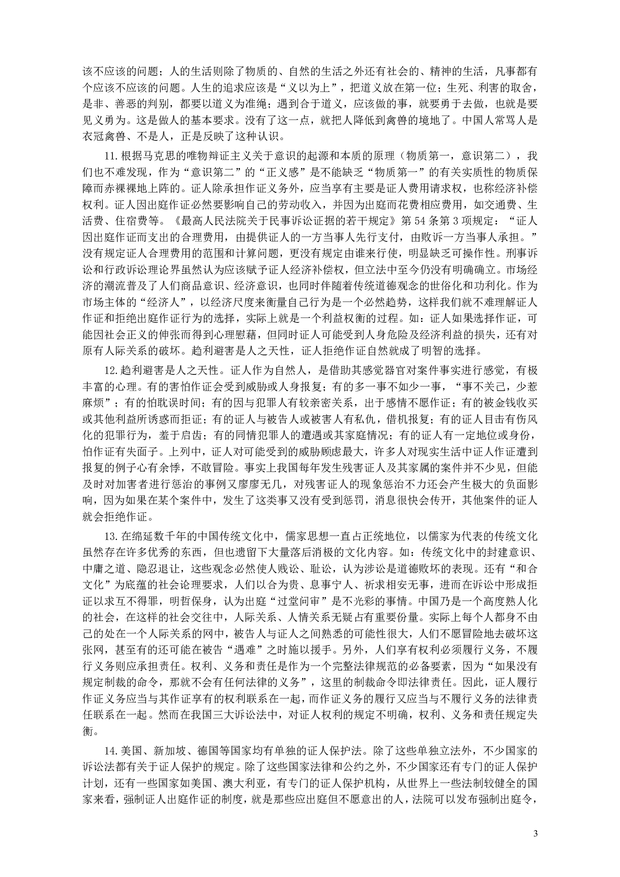 2006年山东公务员考试《申论》真题及答案.pdf 第3页
