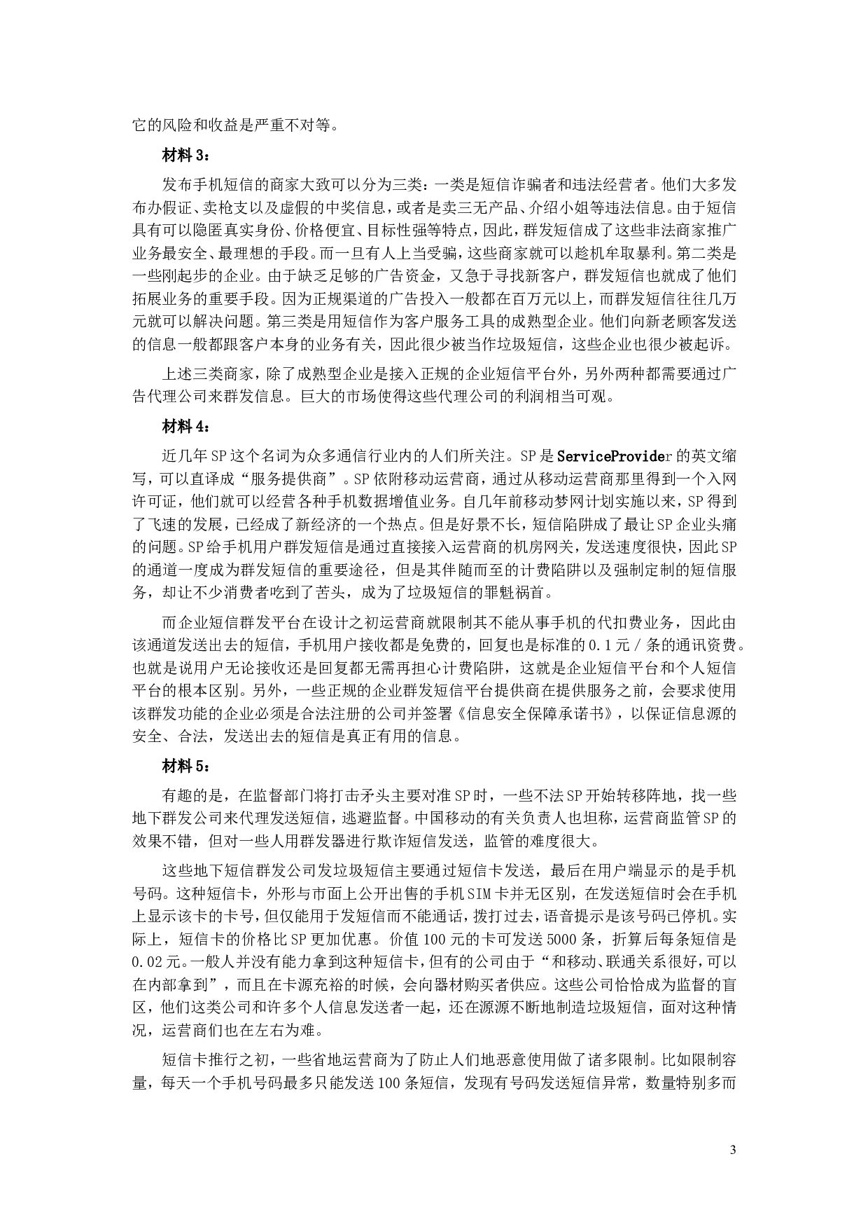 2006年广东公务员考试《申论》真题卷及答案.doc 第3页