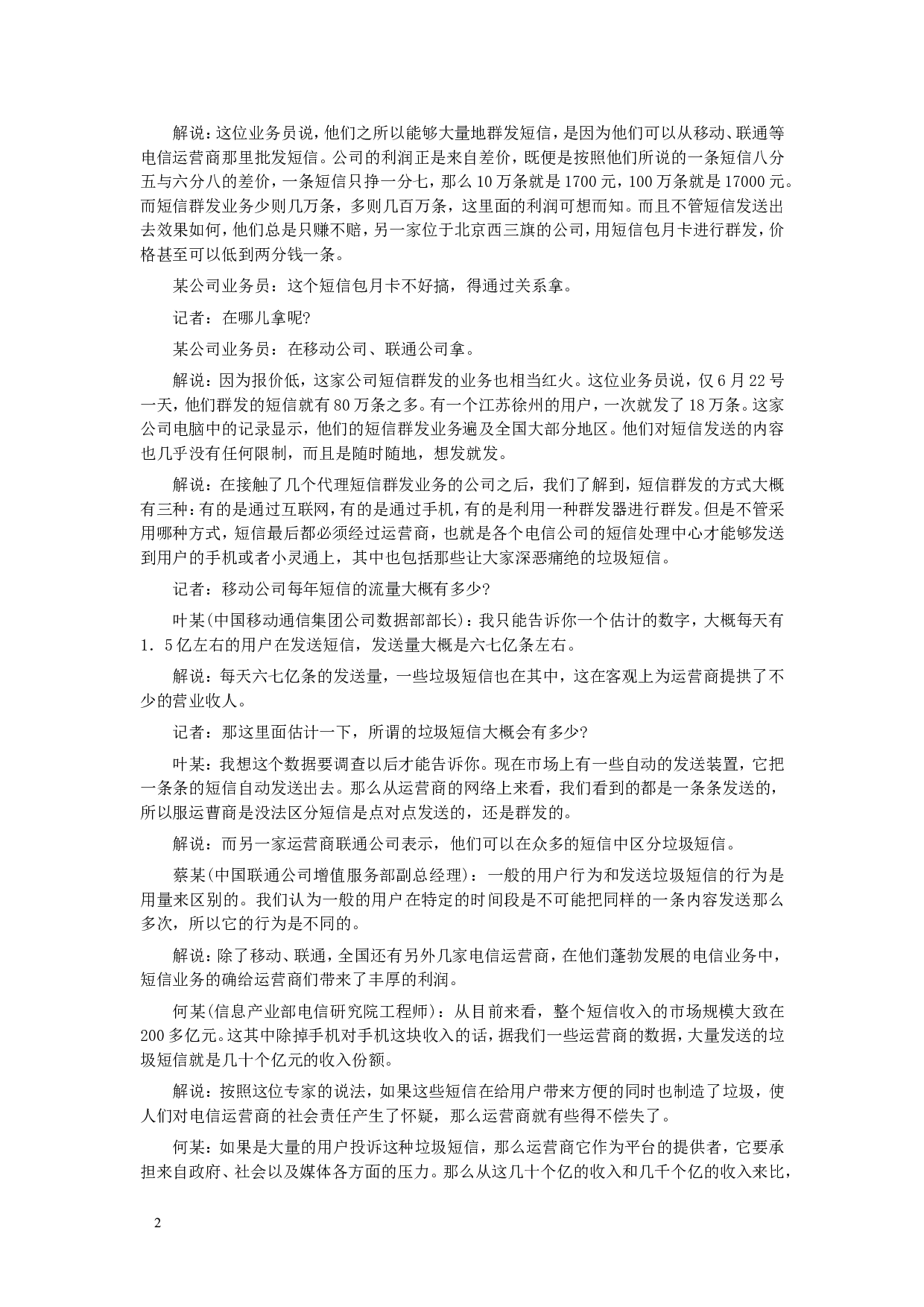 2006年广东公务员考试《申论》真题卷及答案.doc 第2页