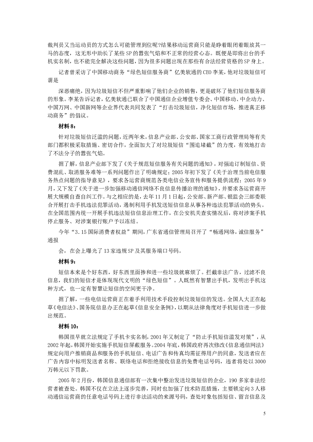 2006年广东公务员考试《申论》真题卷及答案.doc 第5页