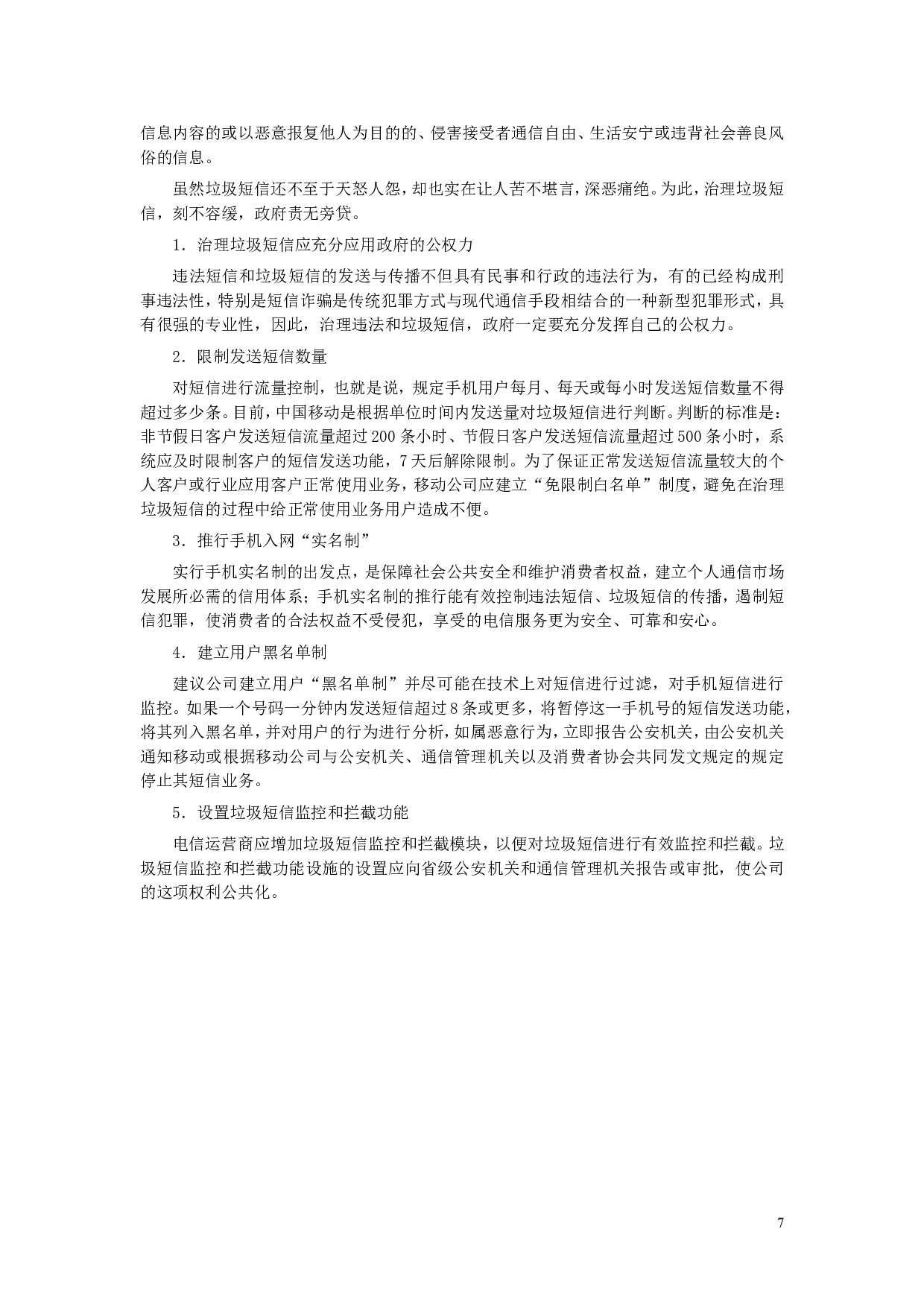 2006年广东公务员考试《申论》真题卷及答案.doc 第7页