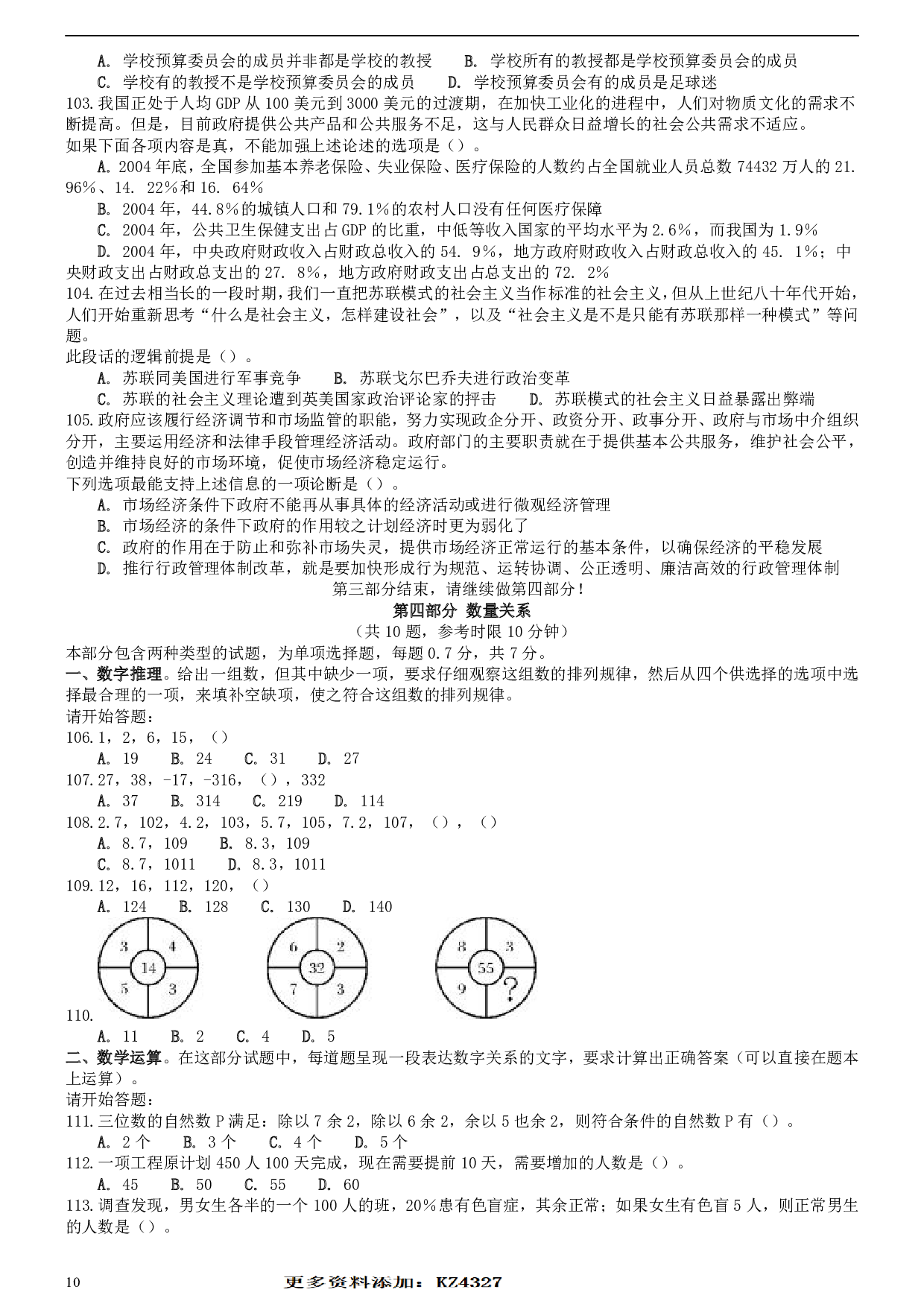 2008年福建省公务员考试《行测》（秋季卷）.pdf 第10页