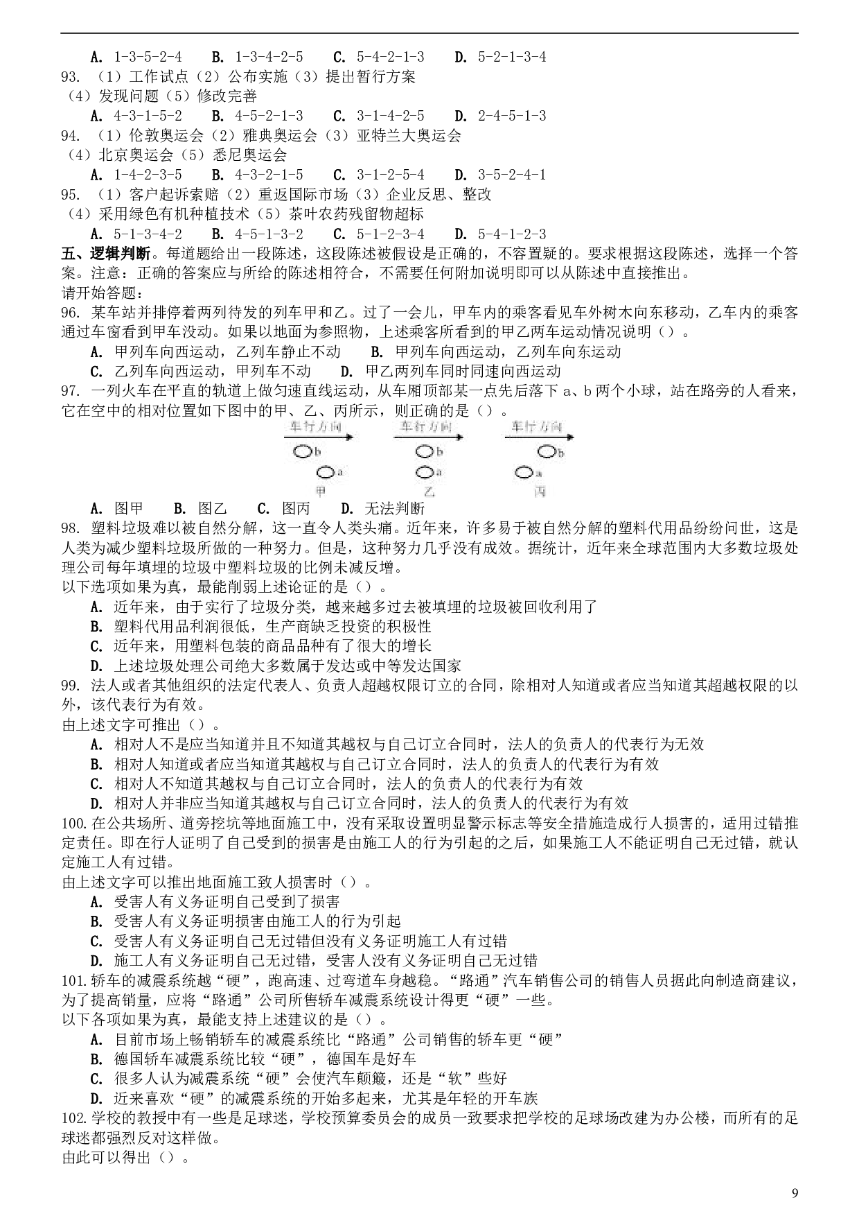 2008年福建省公务员考试《行测》（秋季卷）.pdf 第9页