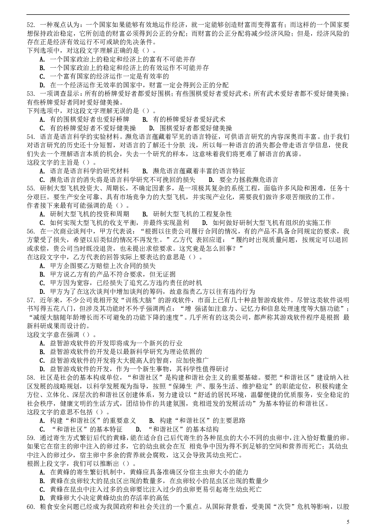 2008年福建省公务员考试《行测》（秋季卷）.pdf 第5页