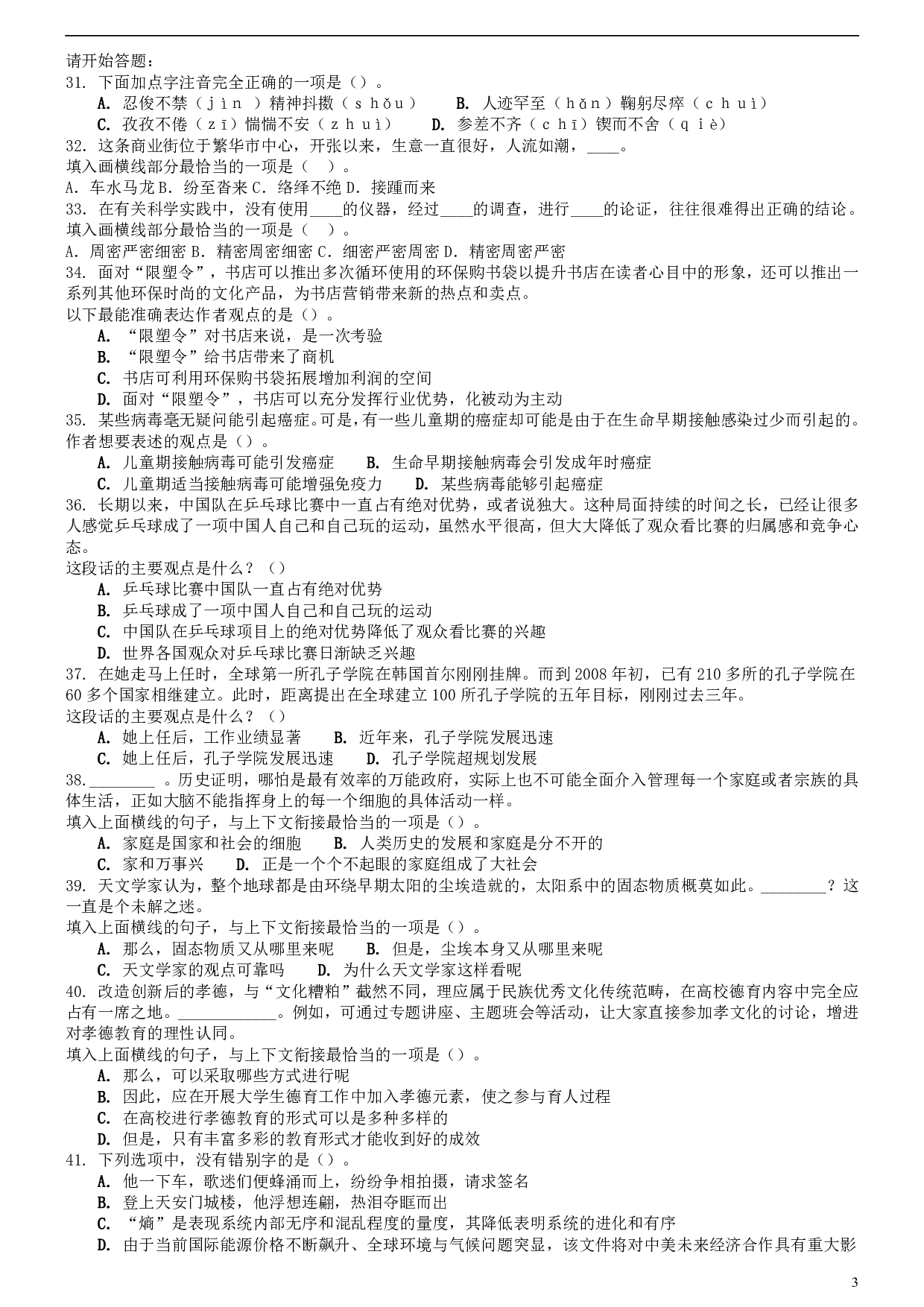 2008年福建省公务员考试《行测》（秋季卷）.pdf 第3页