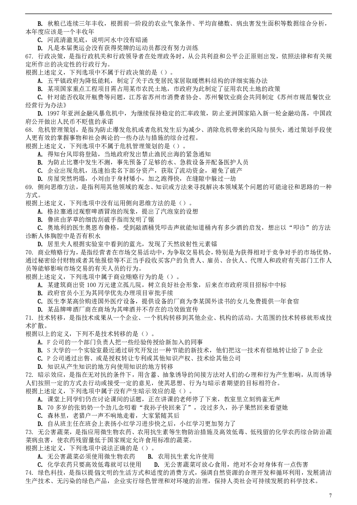 2008年福建省公务员考试《行测》（秋季卷）.pdf 第7页