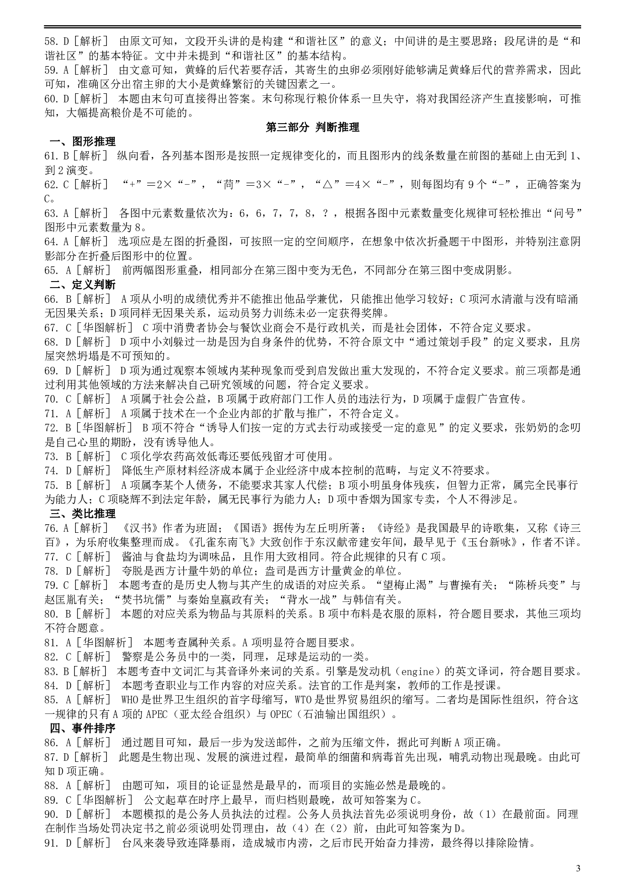 2008年福建省公务员考试《行测》（秋季卷）参考答案及解析（.pdf 第3页