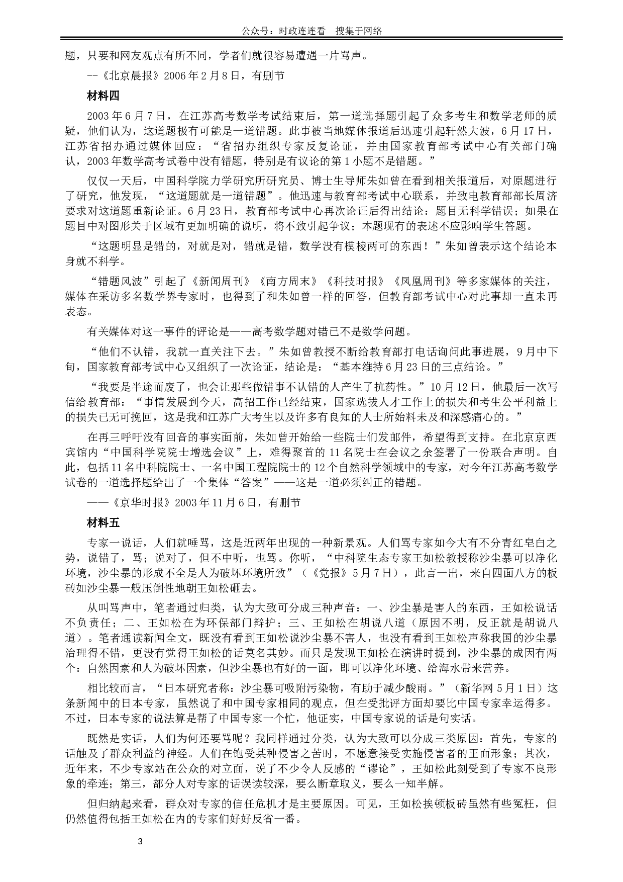 2006年广州市公务员考试《申论》真题及参考答案.docx 第3页