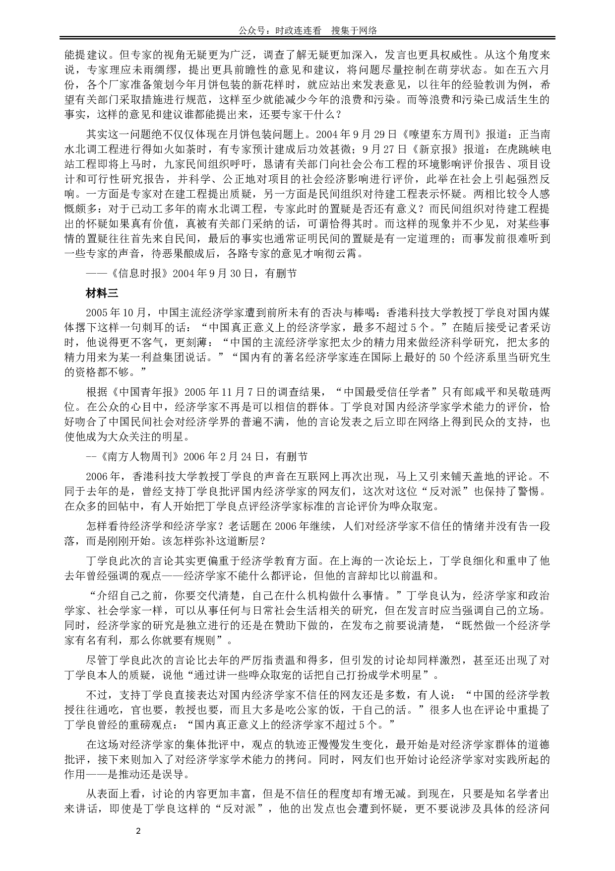 2006年广州市公务员考试《申论》真题及参考答案.docx 第2页