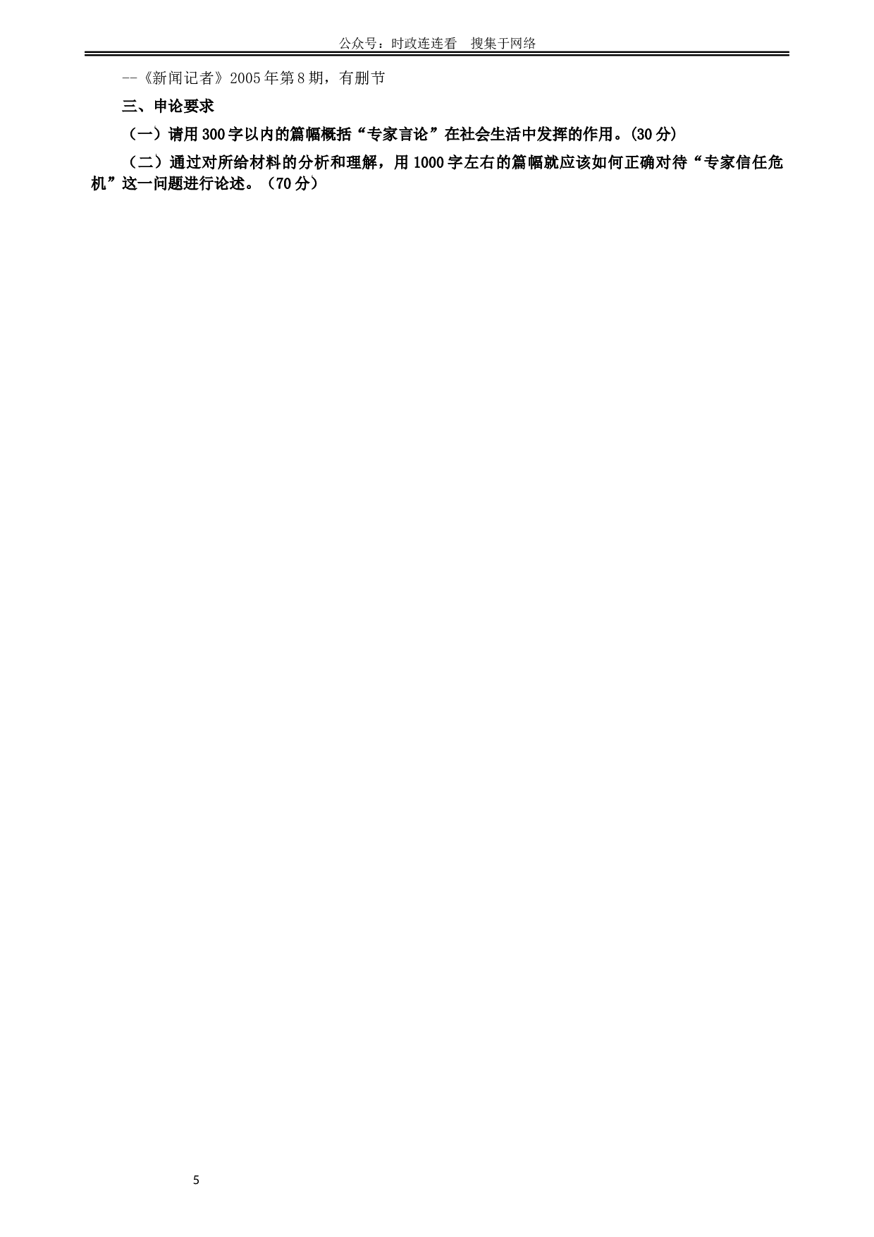 2006年广州市公务员考试《申论》真题及参考答案.docx 第5页