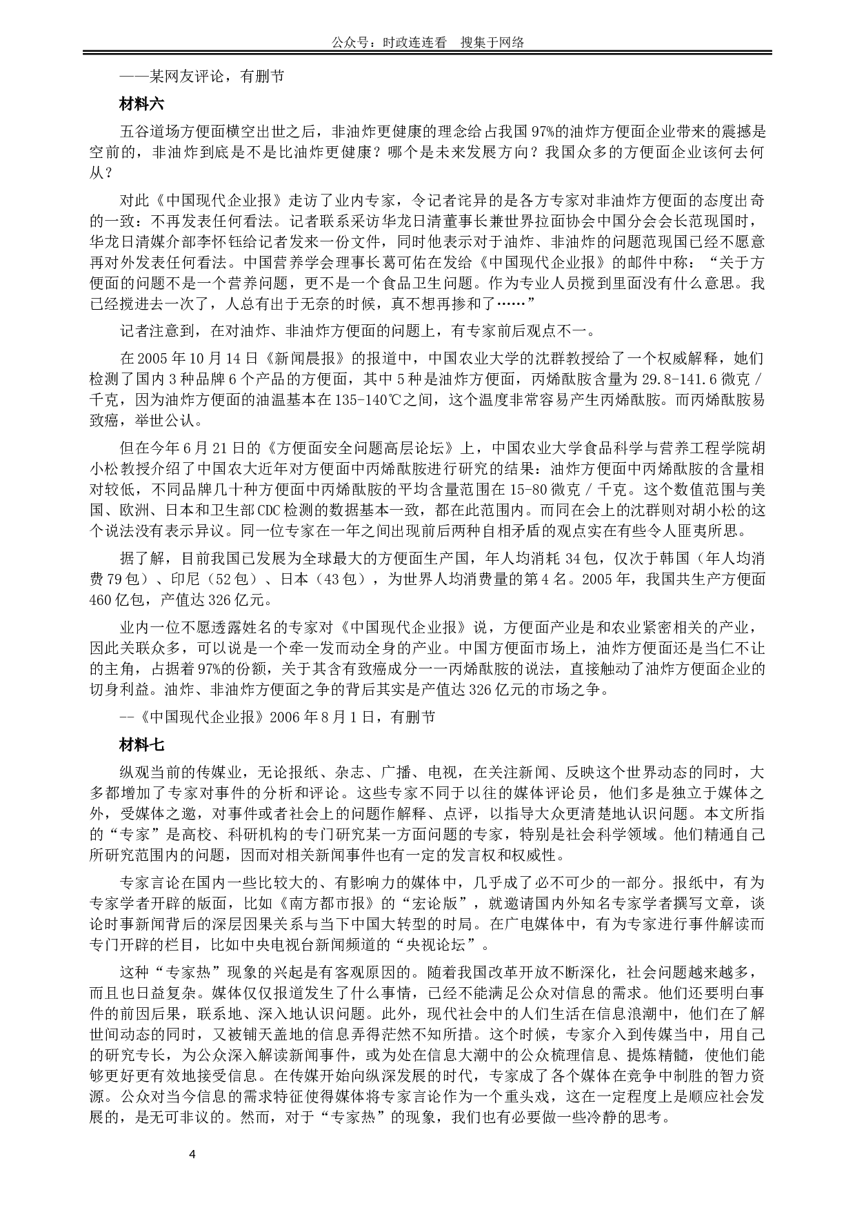2006年广州市公务员考试《申论》真题及参考答案.docx 第4页