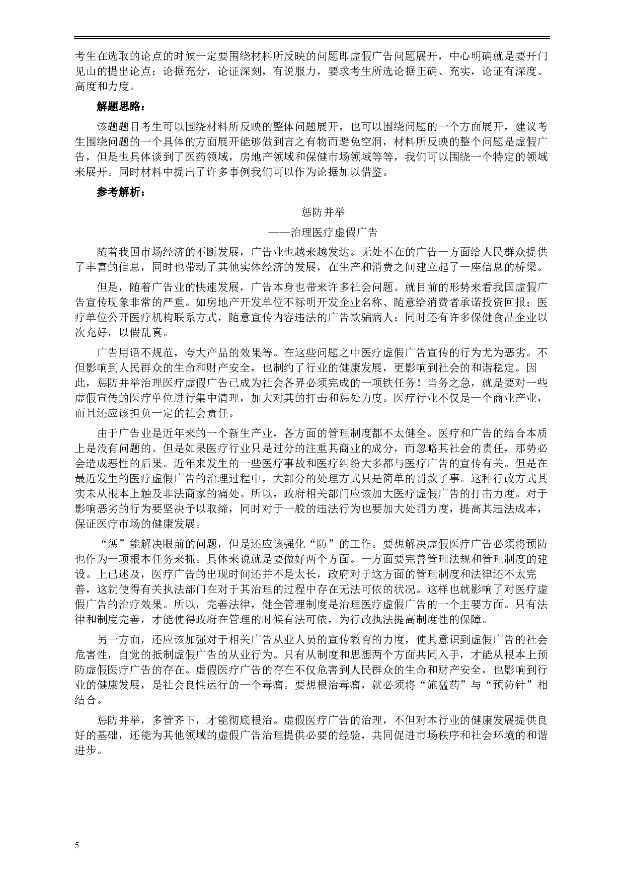 2006年广西公务员考试《申论》真题及参考答案.docx 第5页