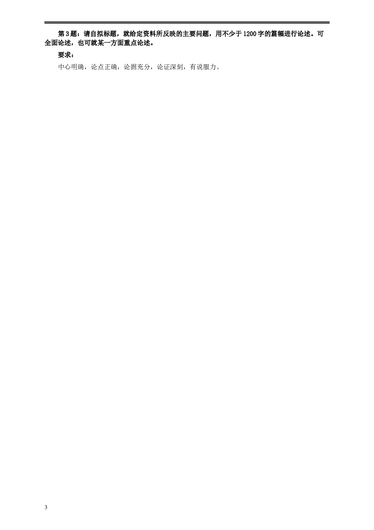 2006年广西公务员考试《申论》真题及参考答案.docx 第3页