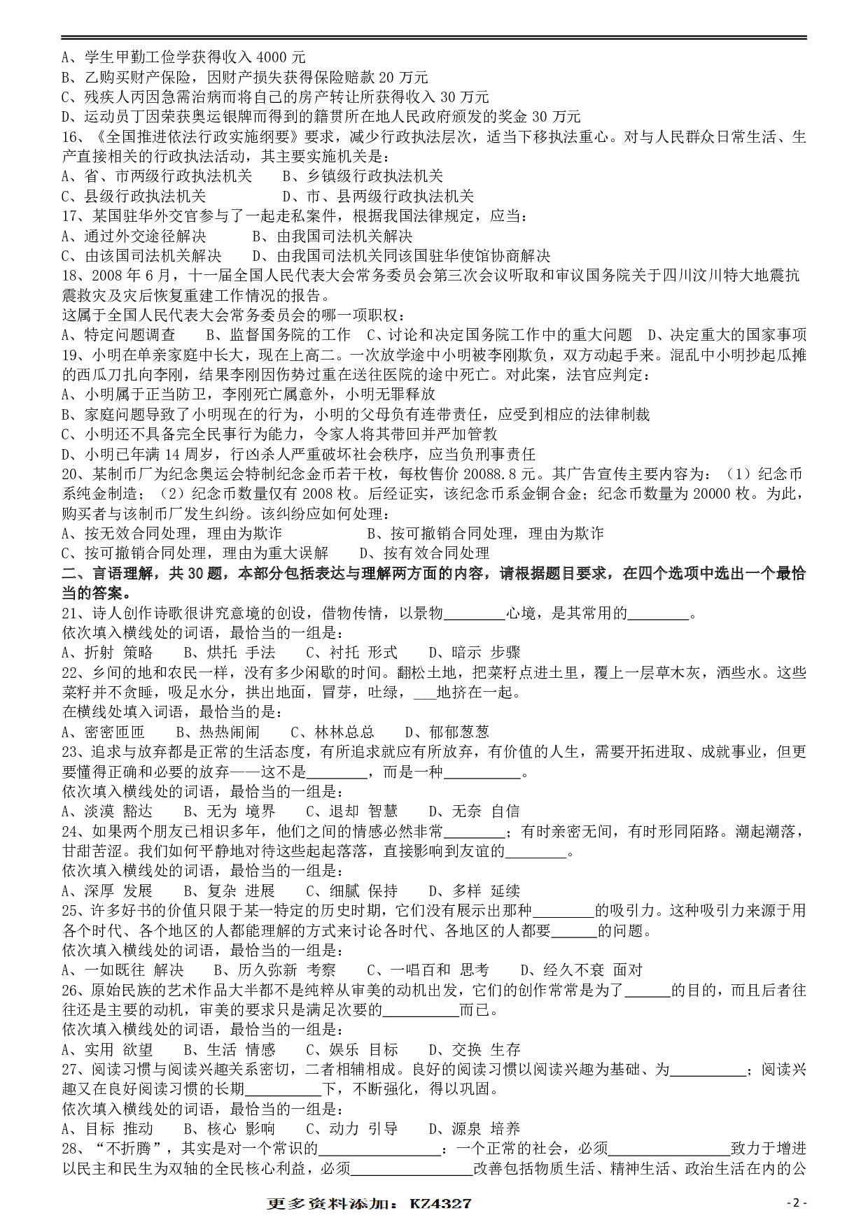 2009年913公务员联考《行测》（辽宁、海南、重庆、福建卷） .pdf 第2页