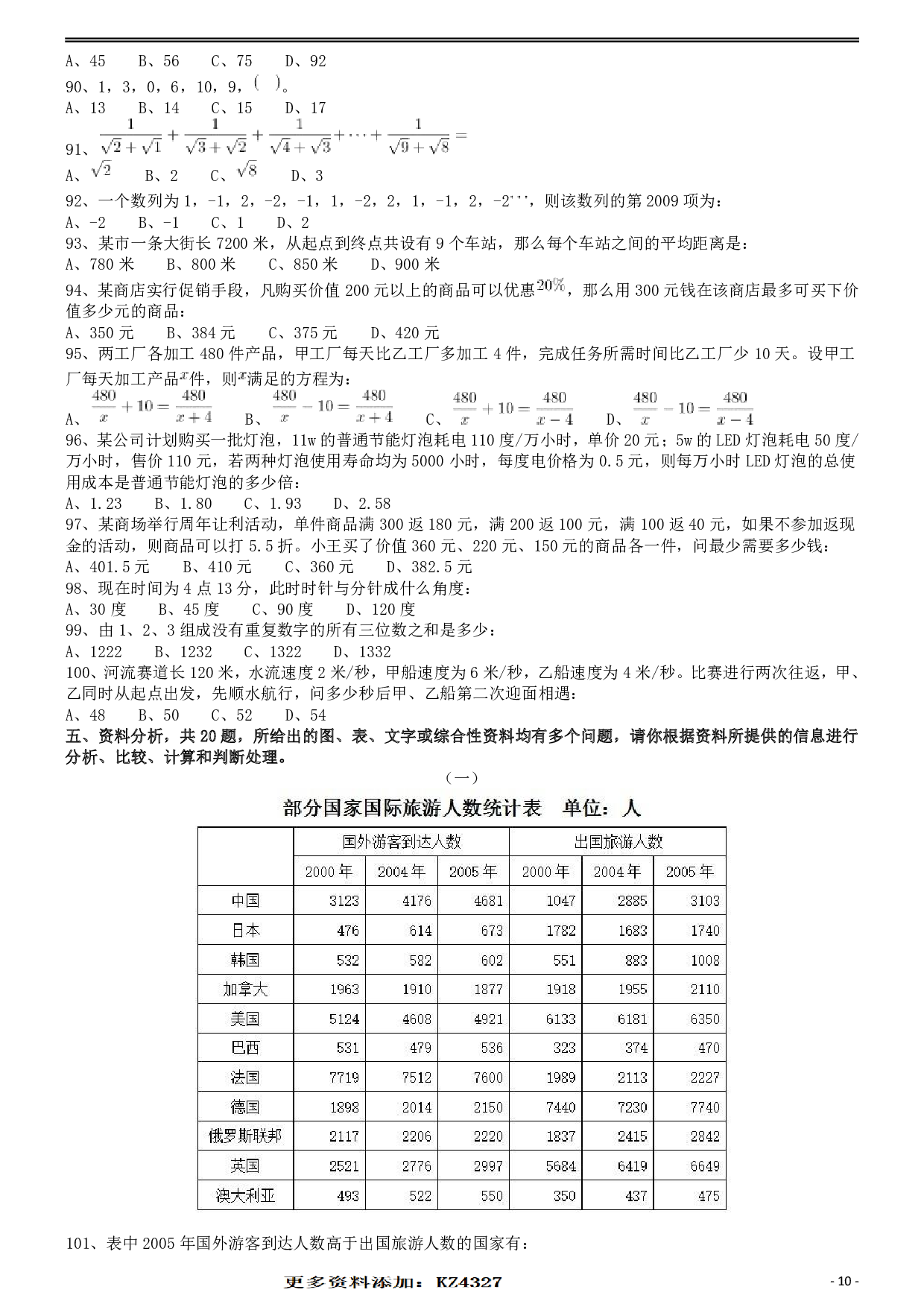 2009年913公务员联考《行测》（辽宁、海南、重庆、福建卷） .pdf 第10页