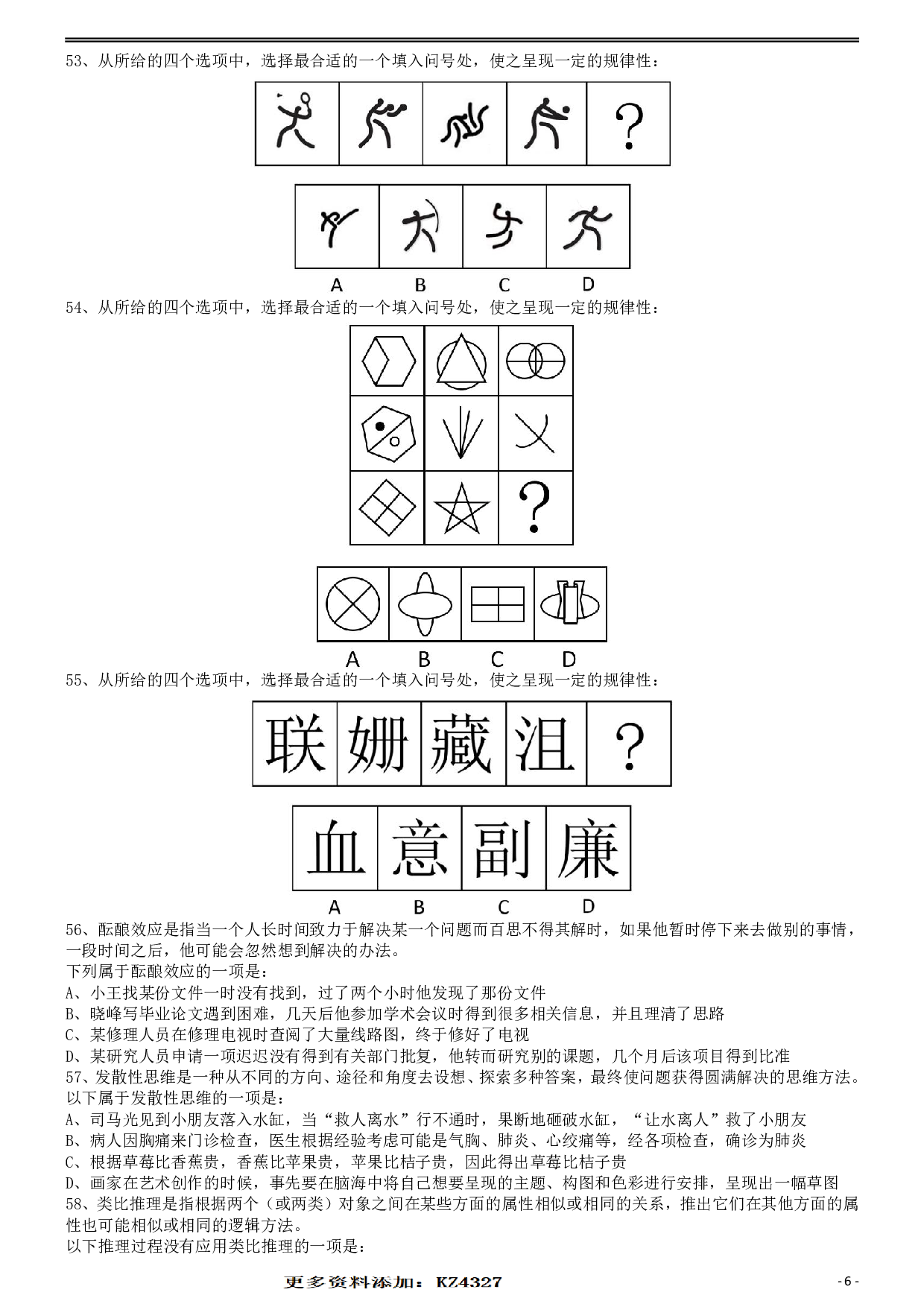 2009年913公务员联考《行测》（辽宁、海南、重庆、福建卷） .pdf 第6页